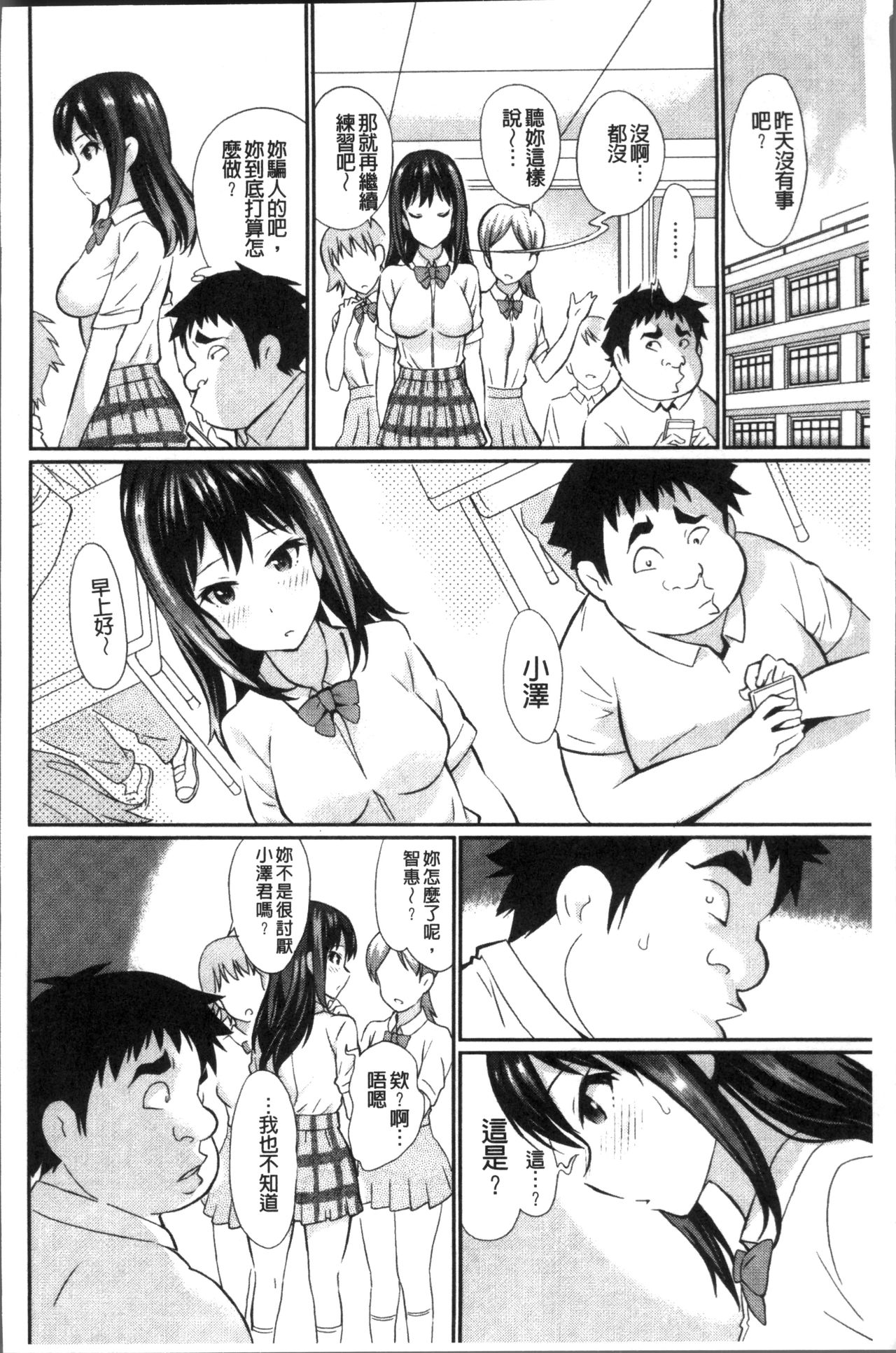 [こやまいち] リアルすぎるVRでやり放題の俺! [中国翻訳]