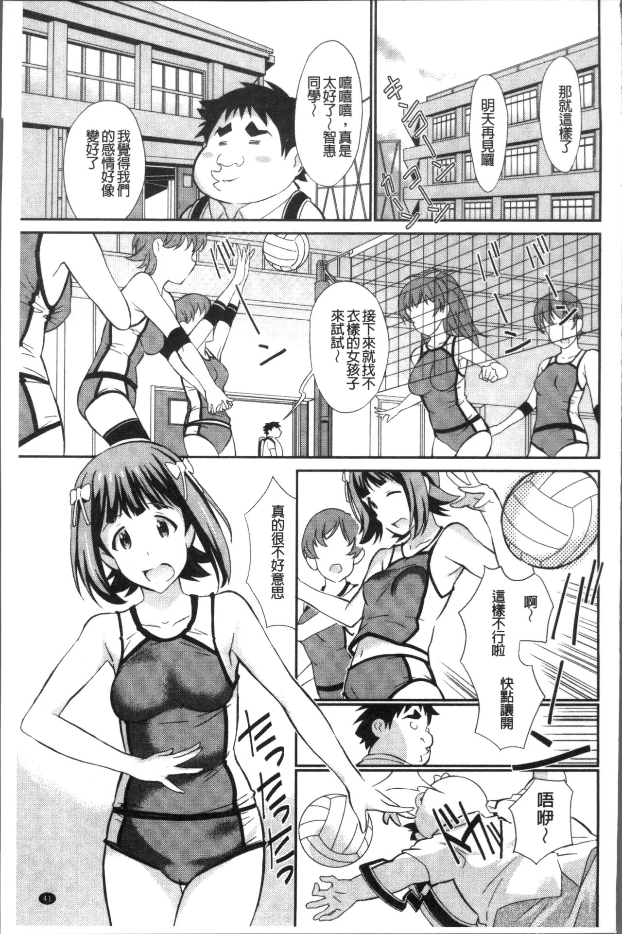 [こやまいち] リアルすぎるVRでやり放題の俺! [中国翻訳]