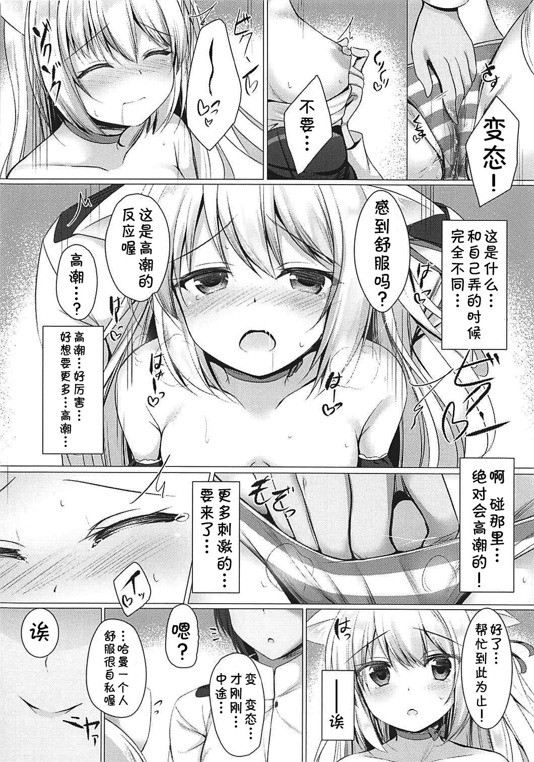 (COMIC1☆13) [Twilight Road (ともー)] ヘンタイシンドローム (アズールレーン) [中国翻訳]