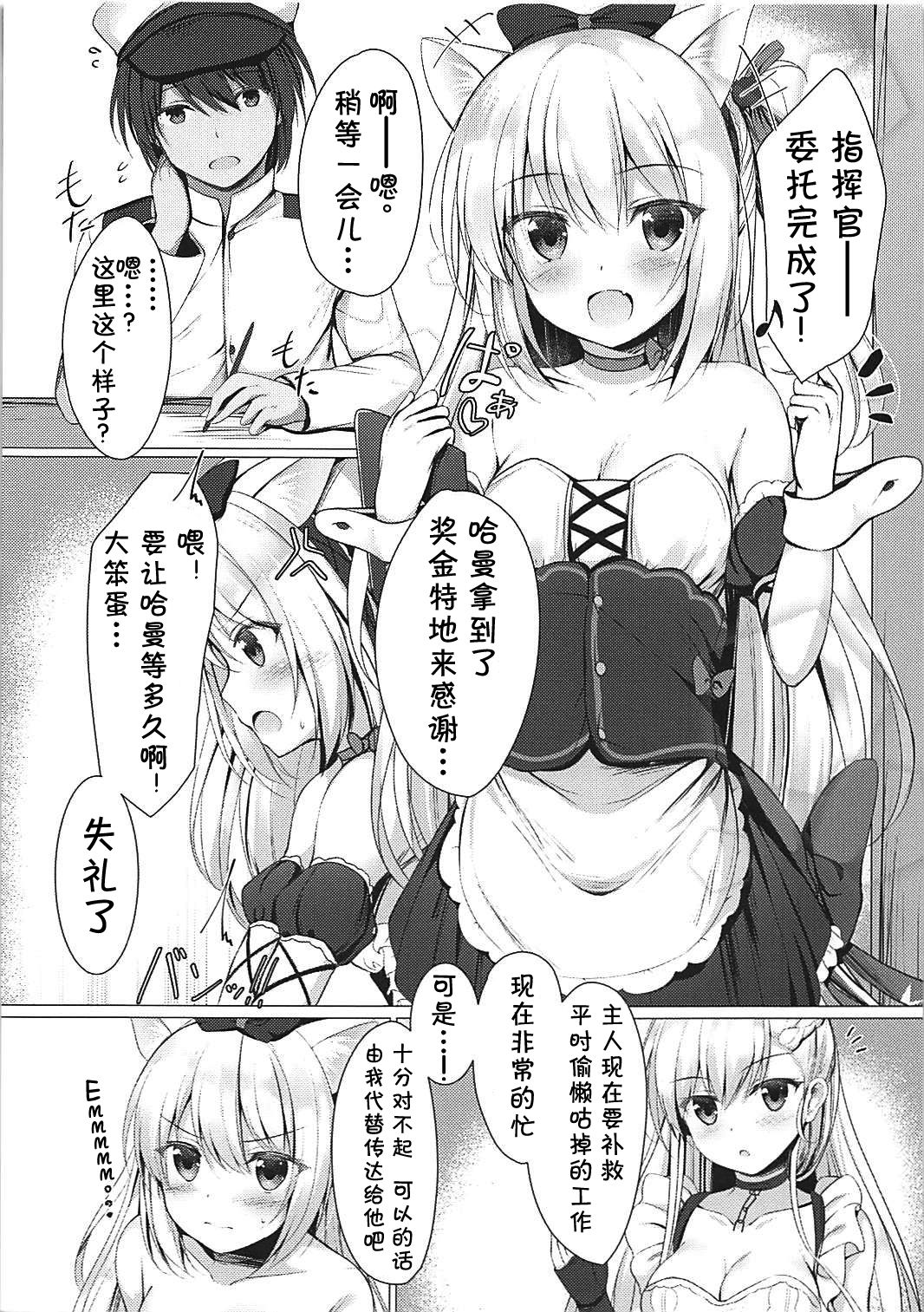 (COMIC1☆13) [Twilight Road (ともー)] ヘンタイシンドローム (アズールレーン) [中国翻訳]