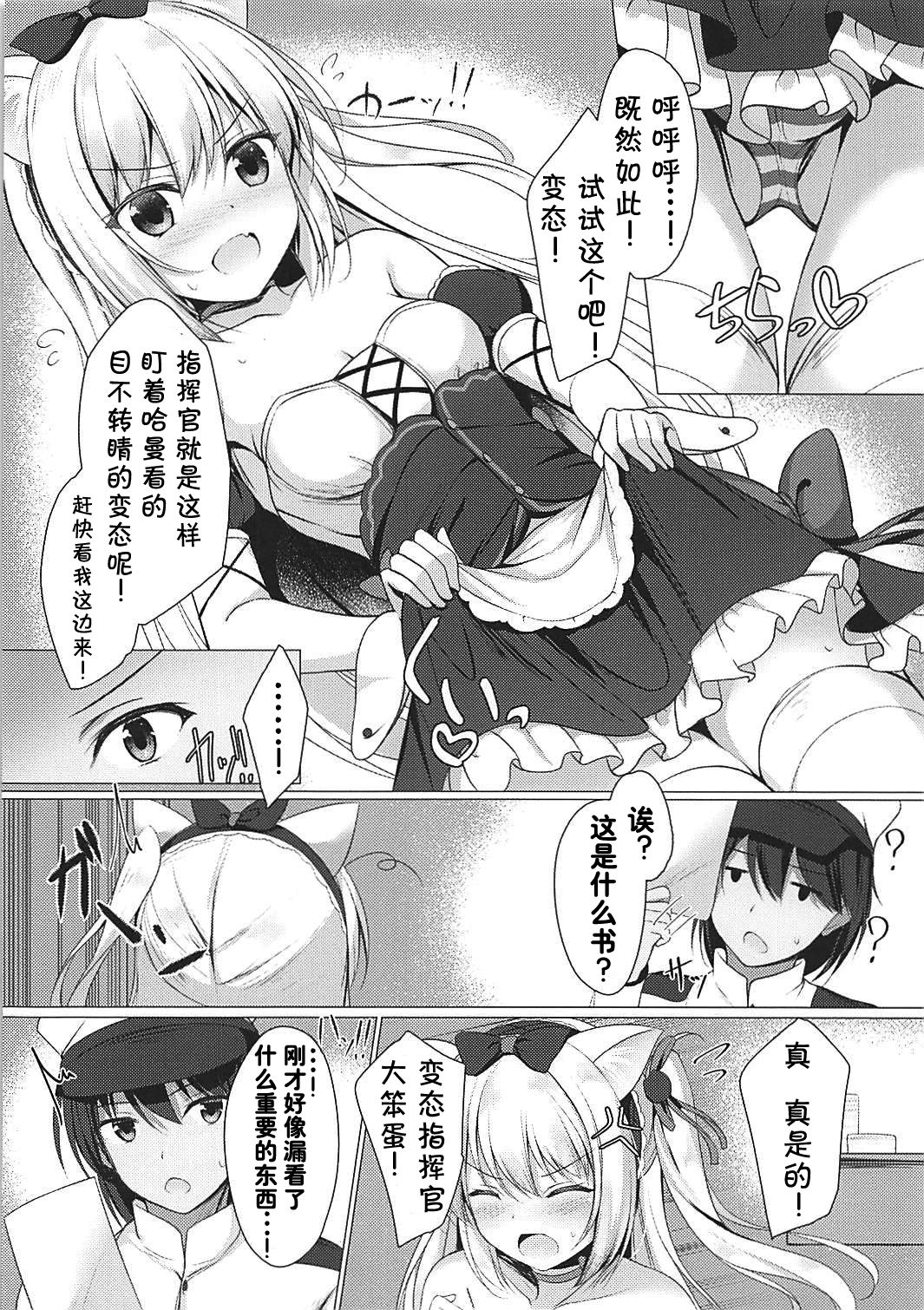 (COMIC1☆13) [Twilight Road (ともー)] ヘンタイシンドローム (アズールレーン) [中国翻訳]