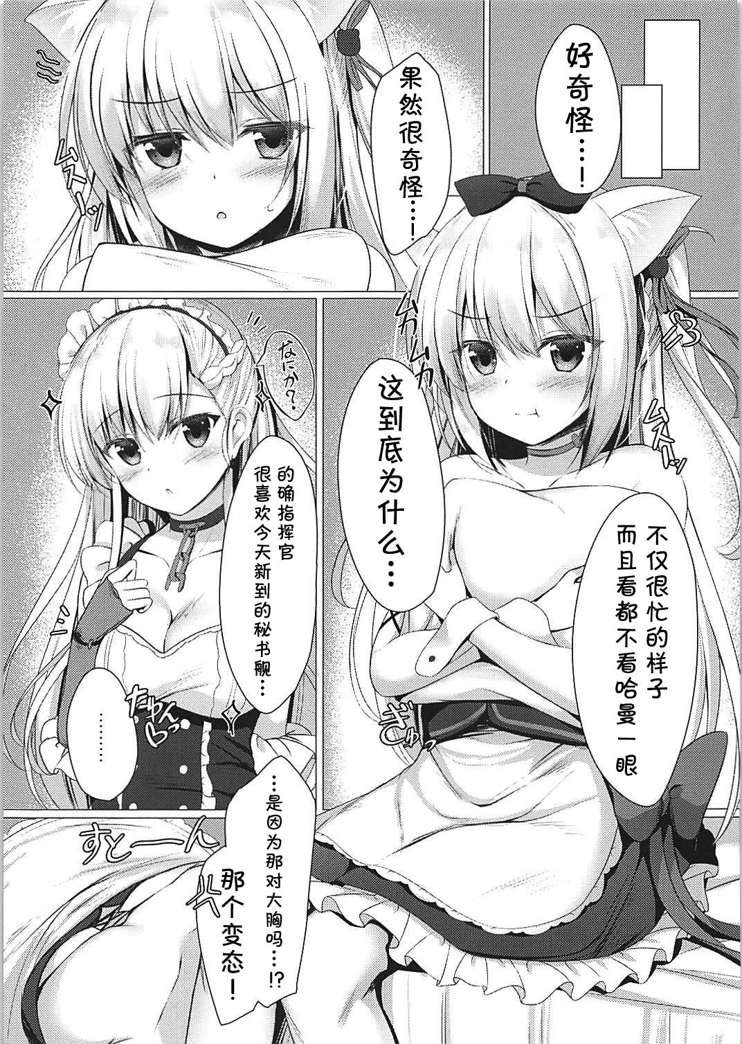(COMIC1☆13) [Twilight Road (ともー)] ヘンタイシンドローム (アズールレーン) [中国翻訳]