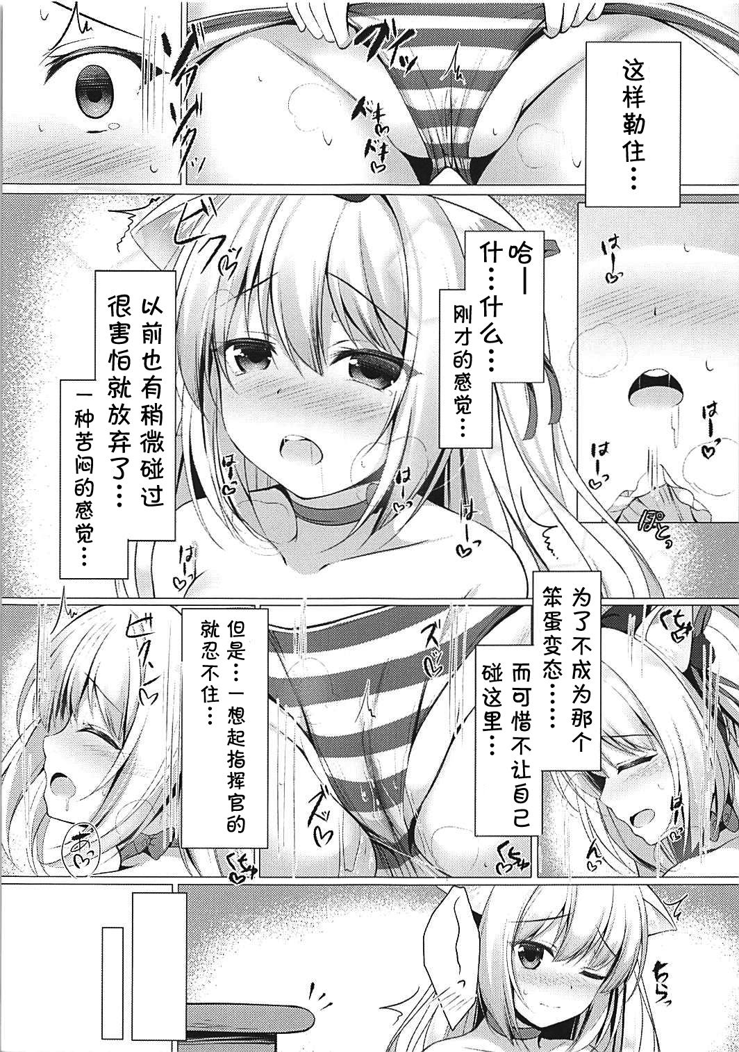 (COMIC1☆13) [Twilight Road (ともー)] ヘンタイシンドローム (アズールレーン) [中国翻訳]