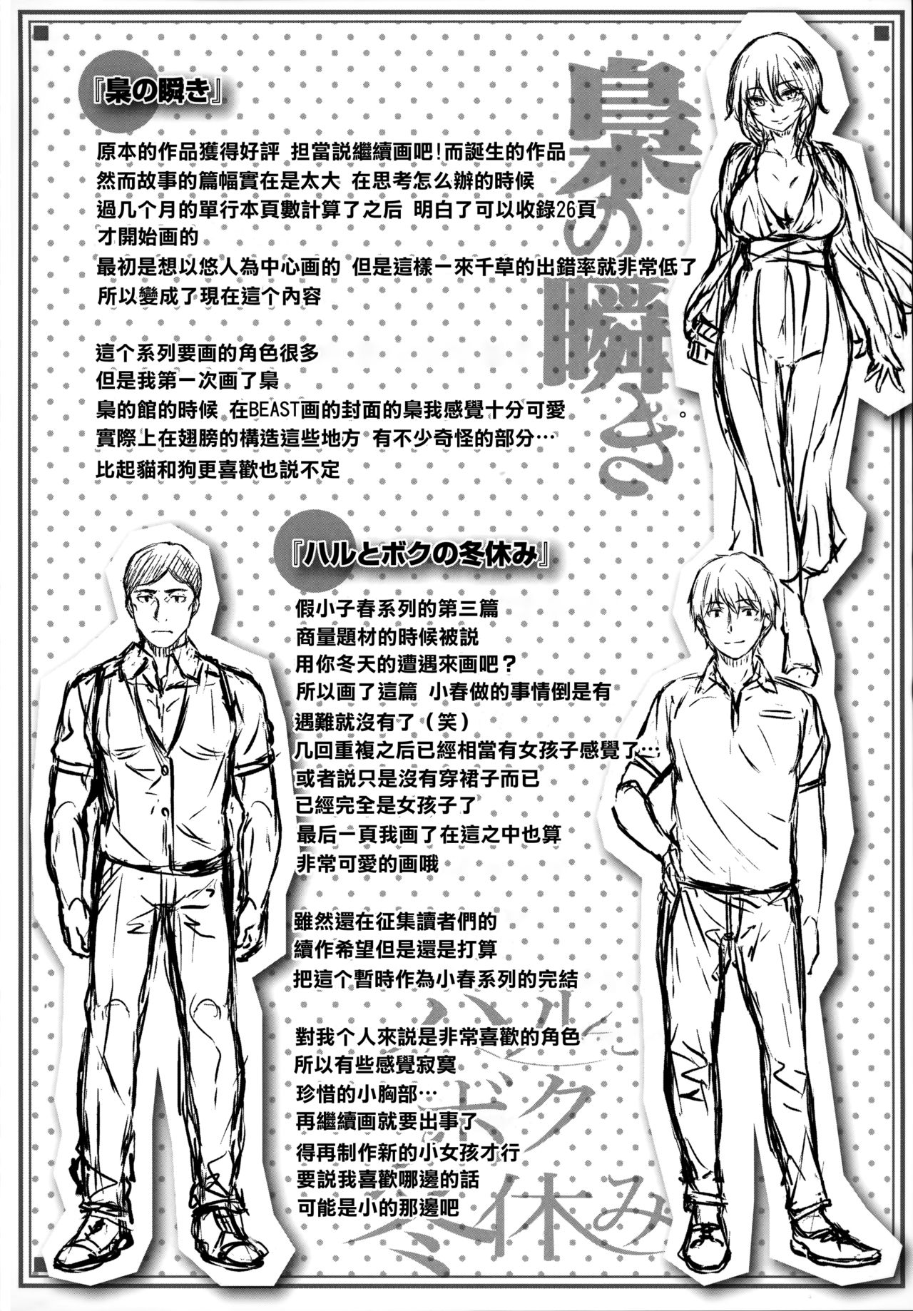 [雛咲葉] ずーっとだいすき + 虎穴&蜜瓜特典 [中国翻訳]