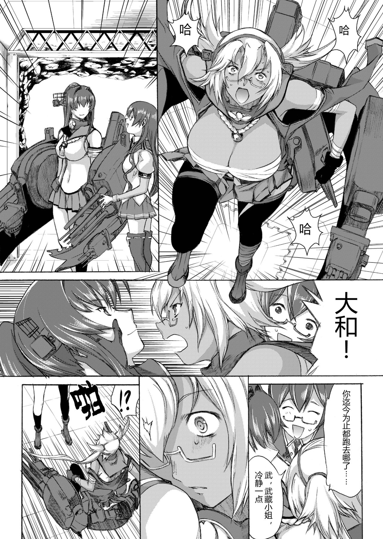 [鬼ノ漫画設計室 (鬼ノ仁)] 大和死ス 3 (艦隊これくしょん -艦これ-) [中国翻訳] [DL版]
