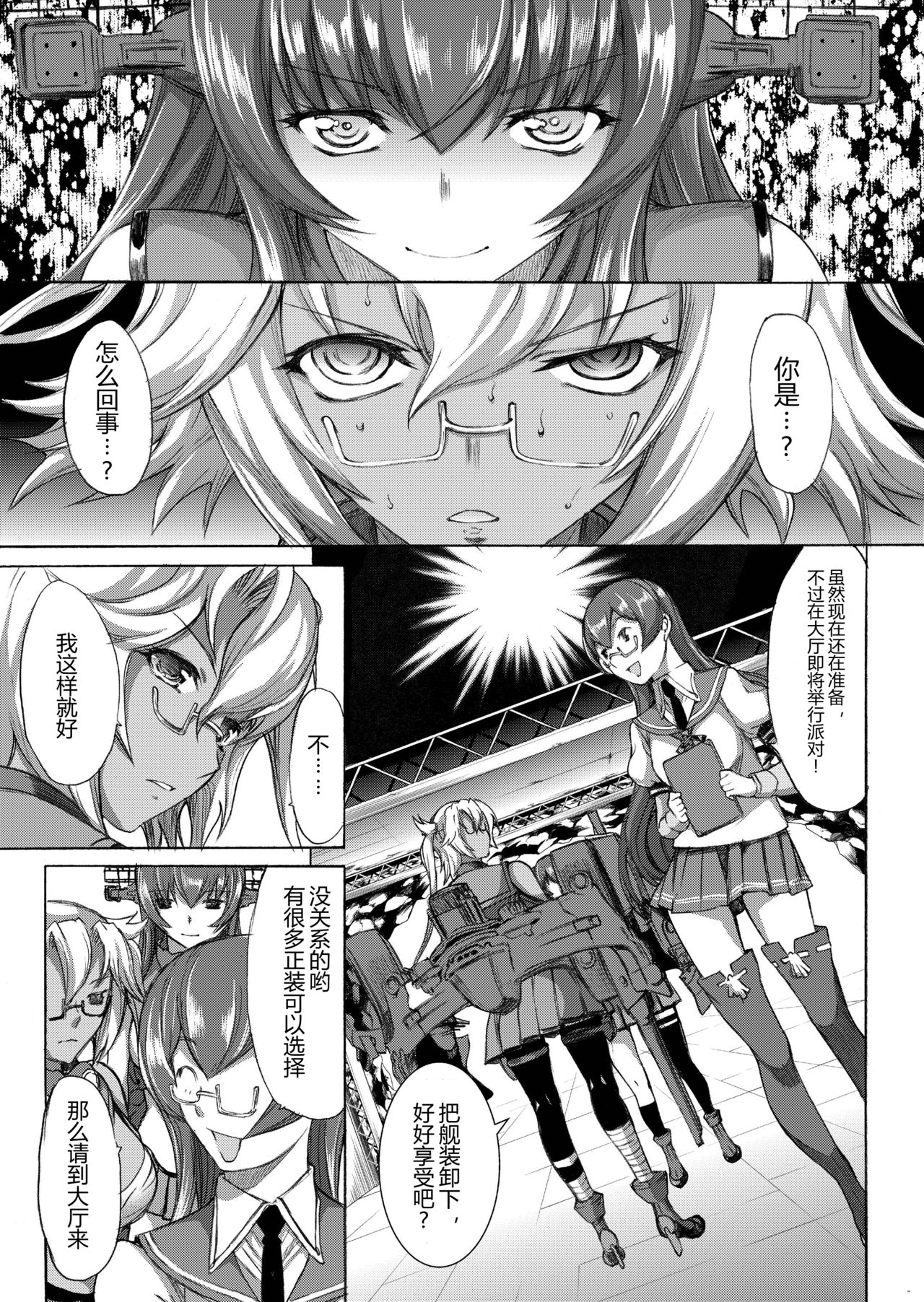 [鬼ノ漫画設計室 (鬼ノ仁)] 大和死ス 3 (艦隊これくしょん -艦これ-) [中国翻訳] [DL版]