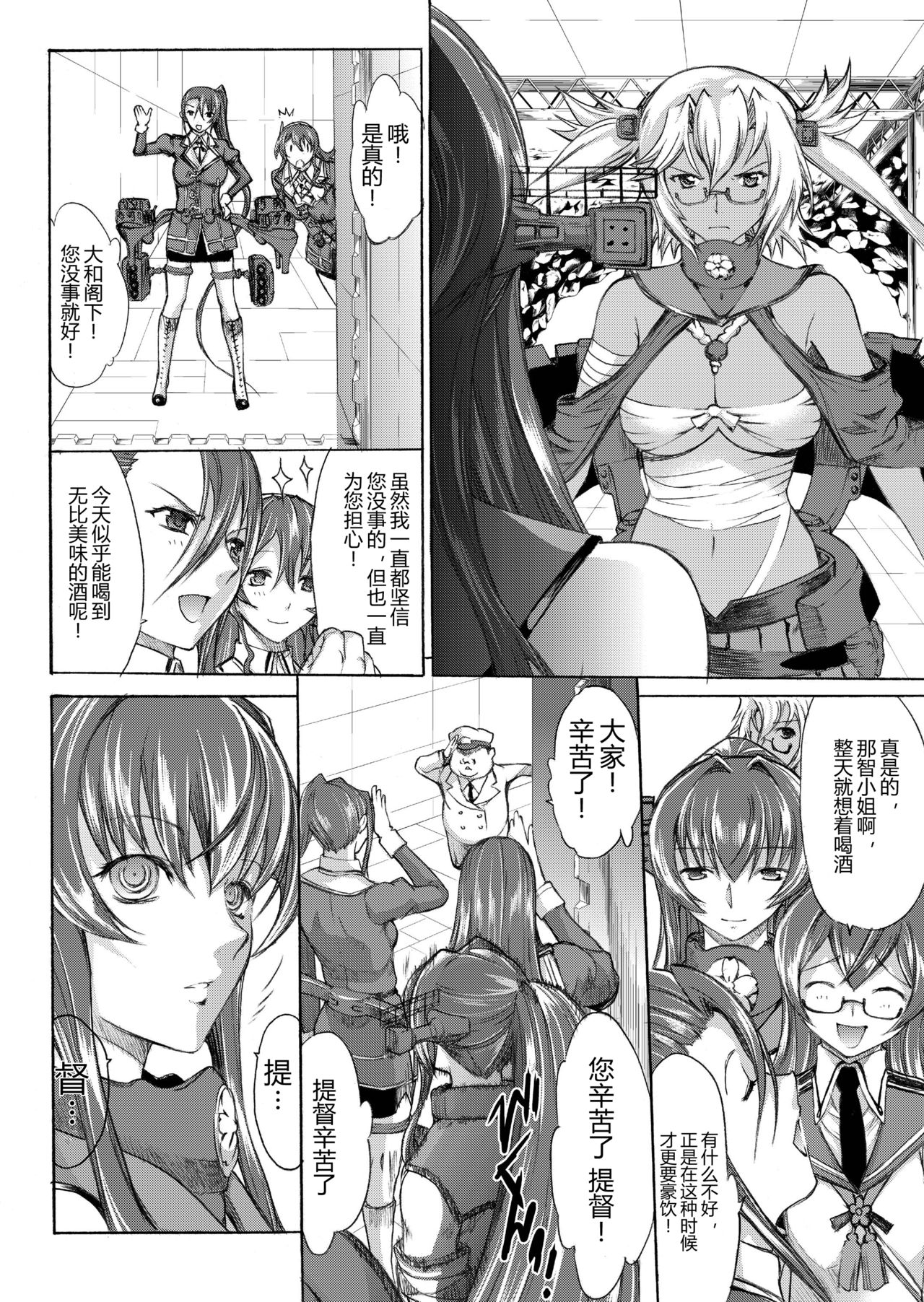 [鬼ノ漫画設計室 (鬼ノ仁)] 大和死ス 3 (艦隊これくしょん -艦これ-) [中国翻訳] [DL版]
