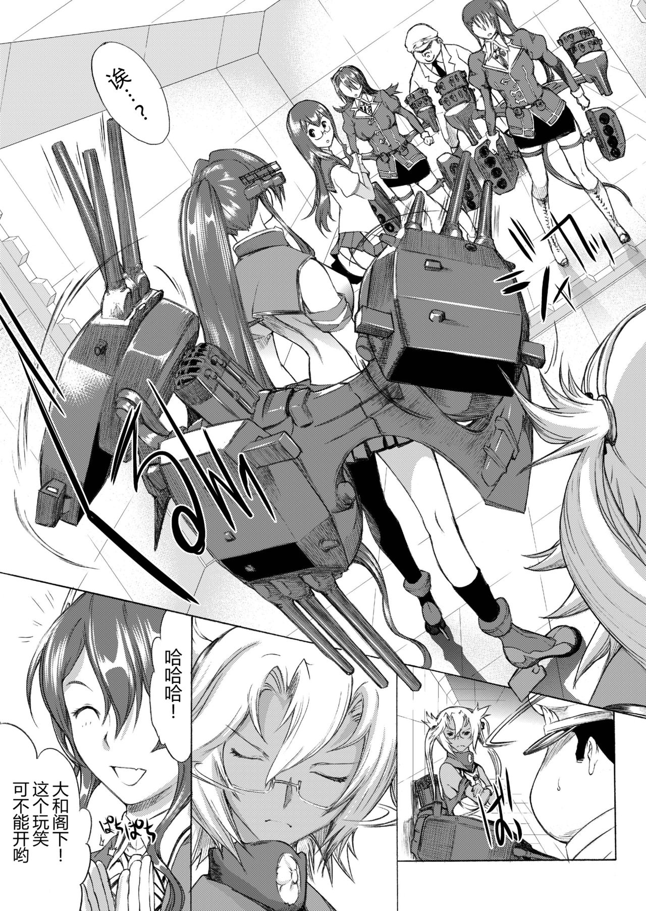 [鬼ノ漫画設計室 (鬼ノ仁)] 大和死ス 3 (艦隊これくしょん -艦これ-) [中国翻訳] [DL版]