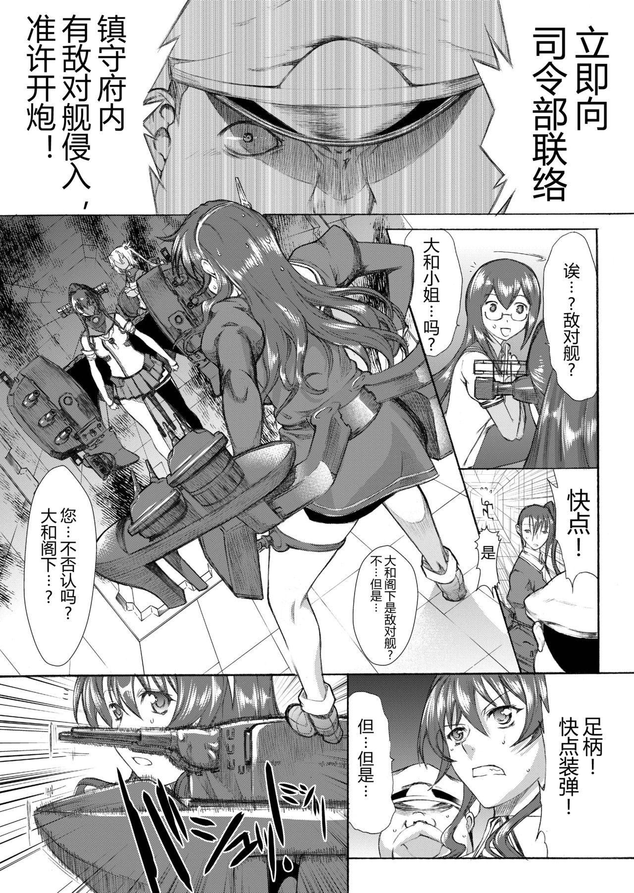 [鬼ノ漫画設計室 (鬼ノ仁)] 大和死ス 3 (艦隊これくしょん -艦これ-) [中国翻訳] [DL版]