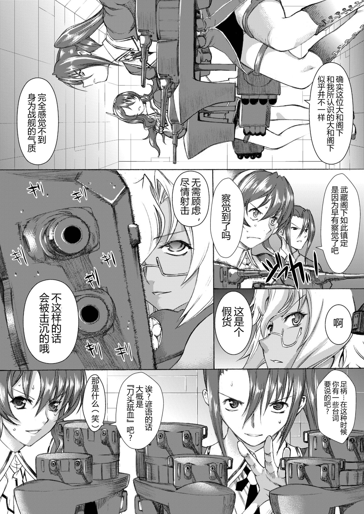 [鬼ノ漫画設計室 (鬼ノ仁)] 大和死ス 3 (艦隊これくしょん -艦これ-) [中国翻訳] [DL版]