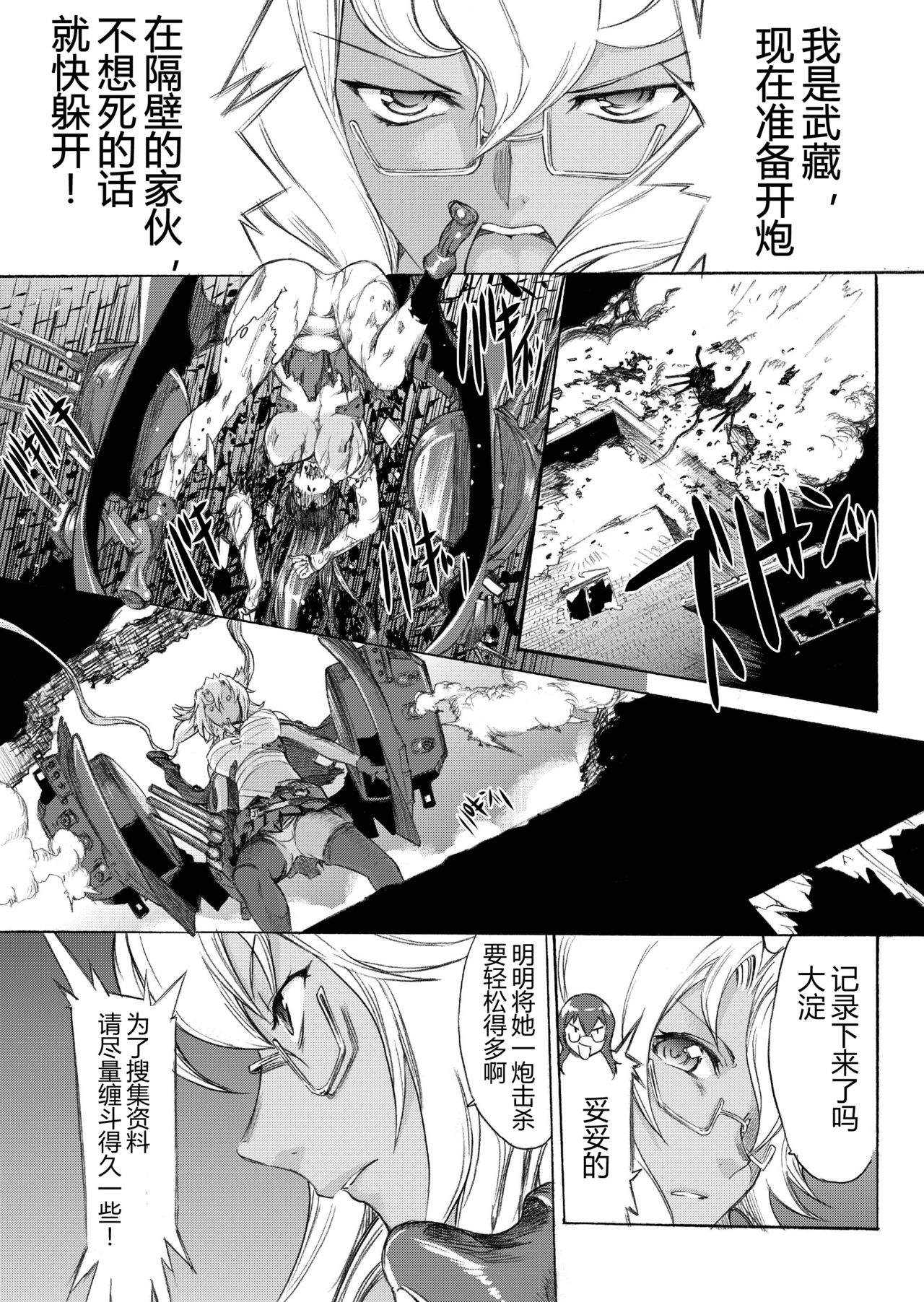 [鬼ノ漫画設計室 (鬼ノ仁)] 大和死ス 3 (艦隊これくしょん -艦これ-) [中国翻訳] [DL版]