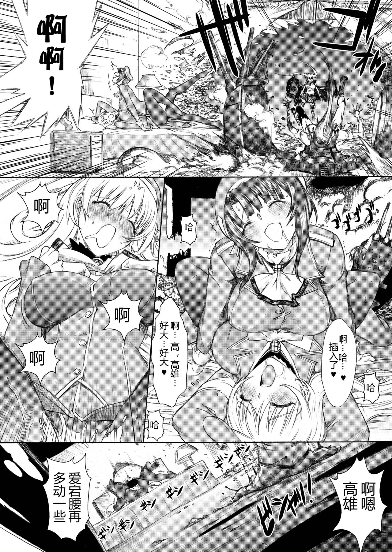 [鬼ノ漫画設計室 (鬼ノ仁)] 大和死ス 3 (艦隊これくしょん -艦これ-) [中国翻訳] [DL版]