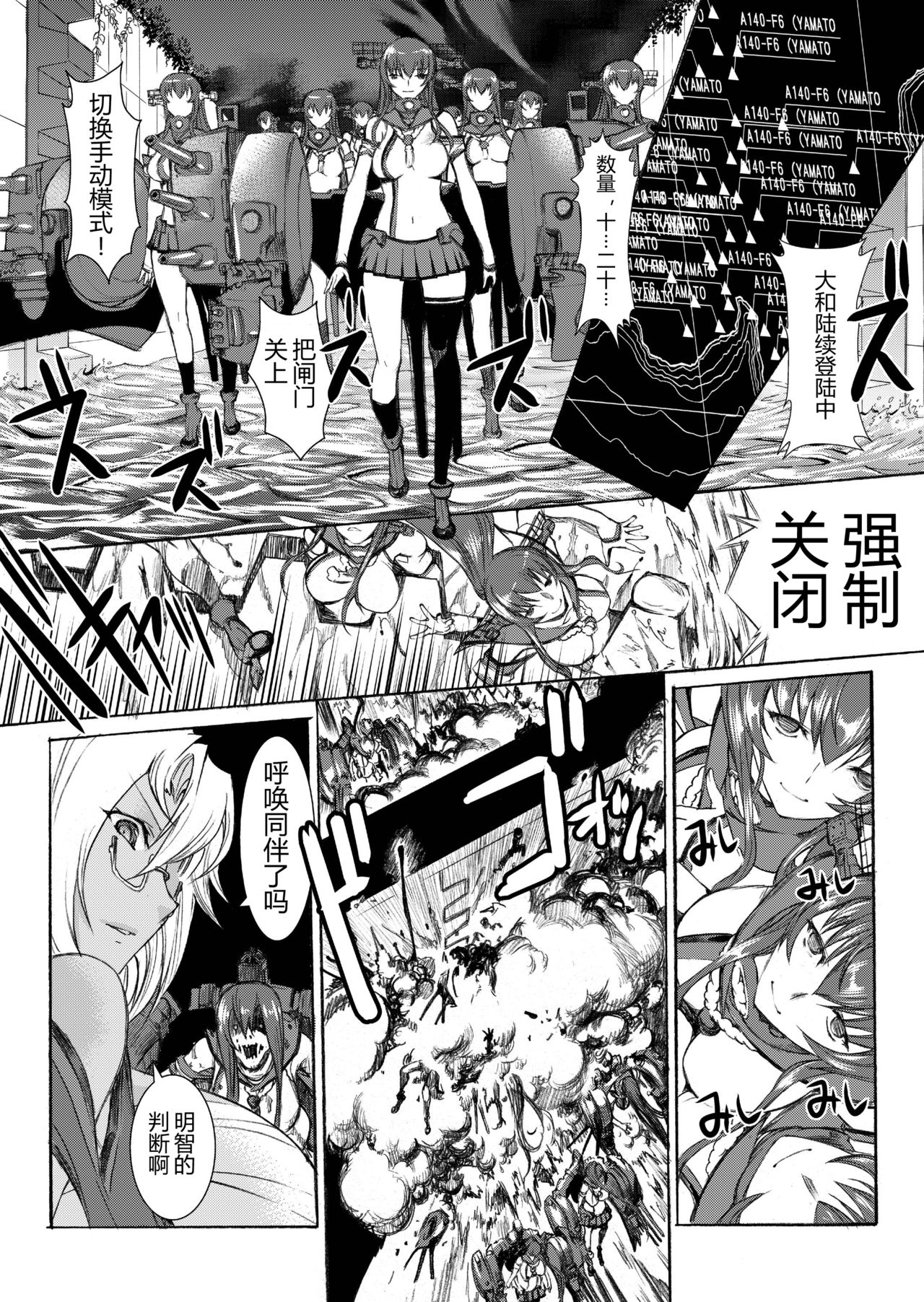 [鬼ノ漫画設計室 (鬼ノ仁)] 大和死ス 3 (艦隊これくしょん -艦これ-) [中国翻訳] [DL版]
