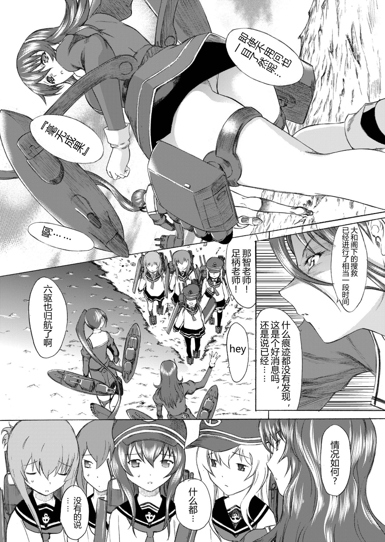 [鬼ノ漫画設計室 (鬼ノ仁)] 大和死ス 3 (艦隊これくしょん -艦これ-) [中国翻訳] [DL版]