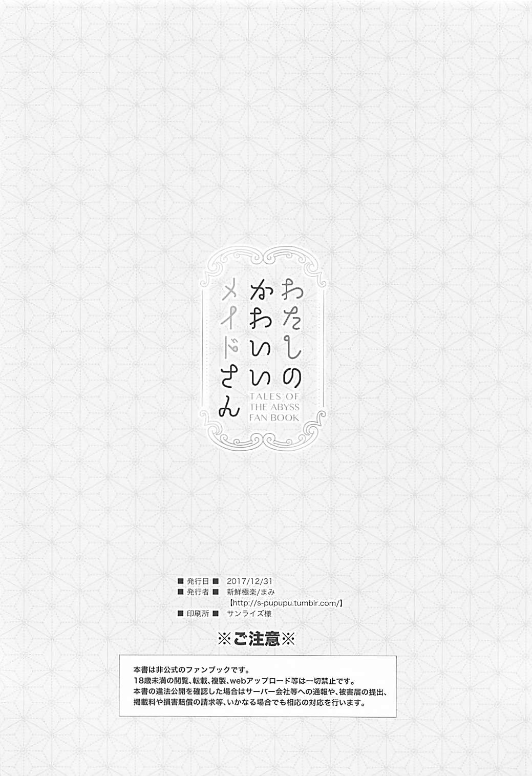 (C93) [新鮮極楽 (まみ)] わたしのかわいいメイドさん (テイルズ オブ ジ アビス)