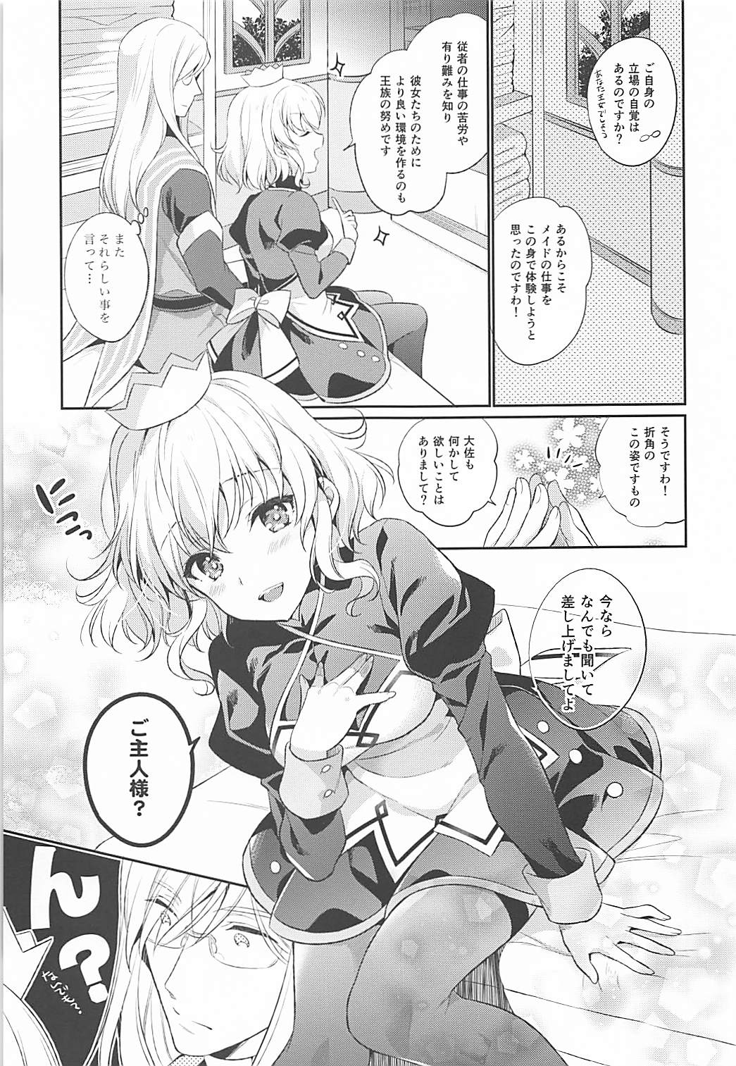 (C93) [新鮮極楽 (まみ)] わたしのかわいいメイドさん (テイルズ オブ ジ アビス)