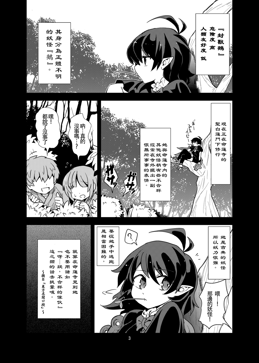 [蒟蒻鍋 (magifuro蒟蒻)] おまえはここで逆レだがな！ (東方Project) [中国翻訳] [DL版]