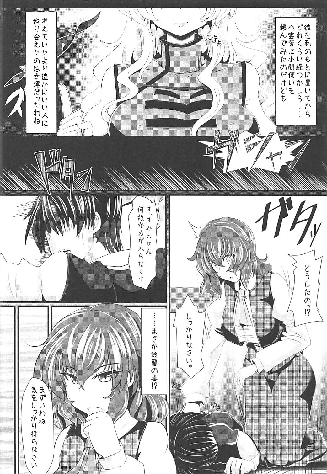 (例大祭12) [とくりとっこ (とくりと)] 幽香様とえろえろらぶらぶする本 (東方Project)