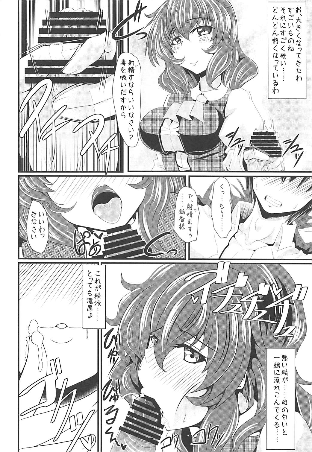 (例大祭12) [とくりとっこ (とくりと)] 幽香様とえろえろらぶらぶする本 (東方Project)