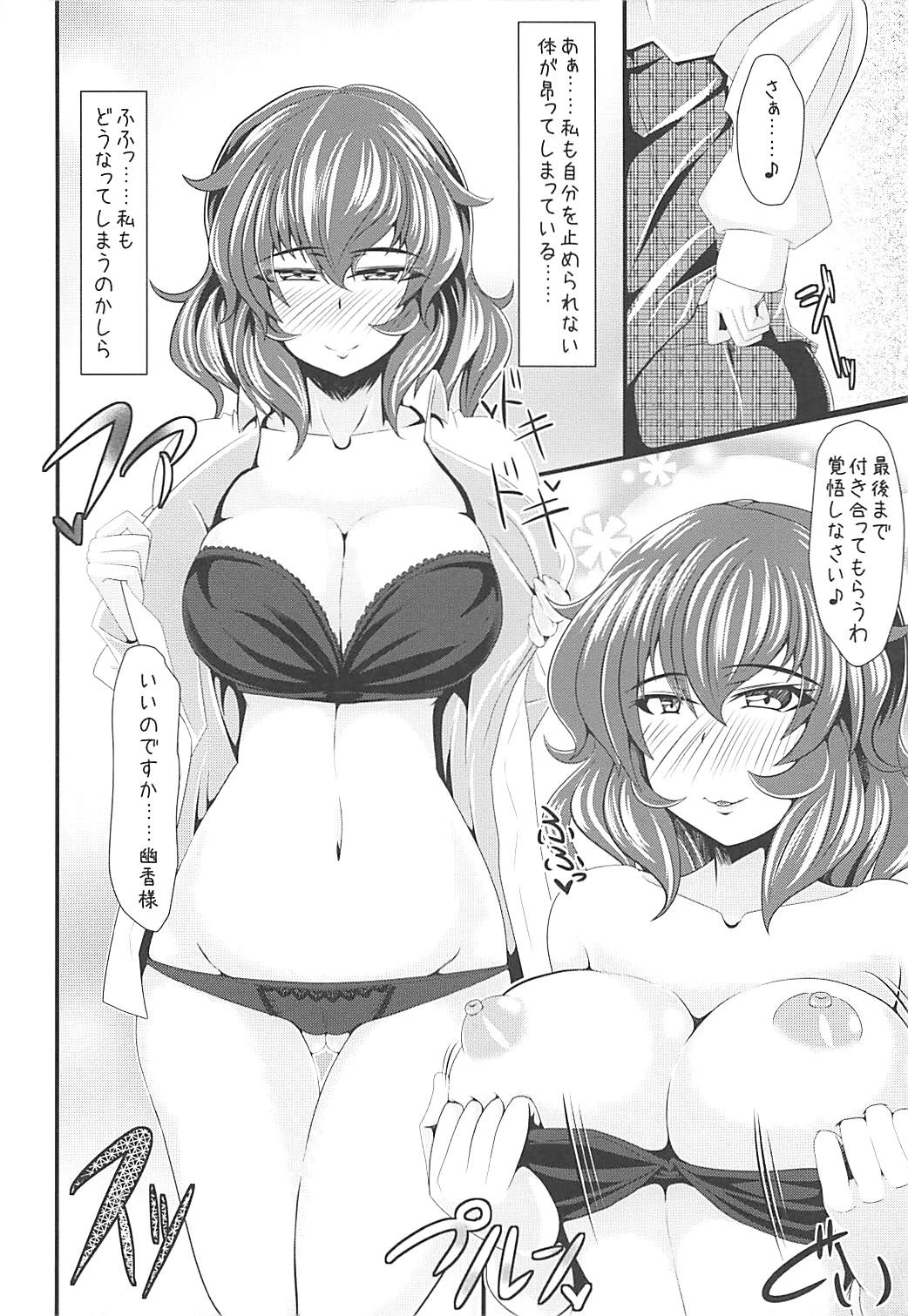 (例大祭12) [とくりとっこ (とくりと)] 幽香様とえろえろらぶらぶする本 (東方Project)