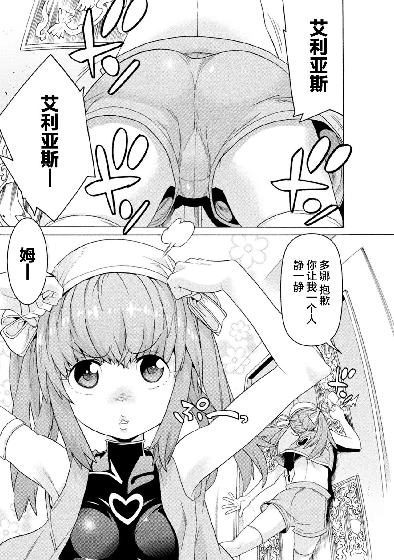 [天道まさえ] 魔剣士リーネ the COMIC Episode3 [中国翻訳] [DL版]