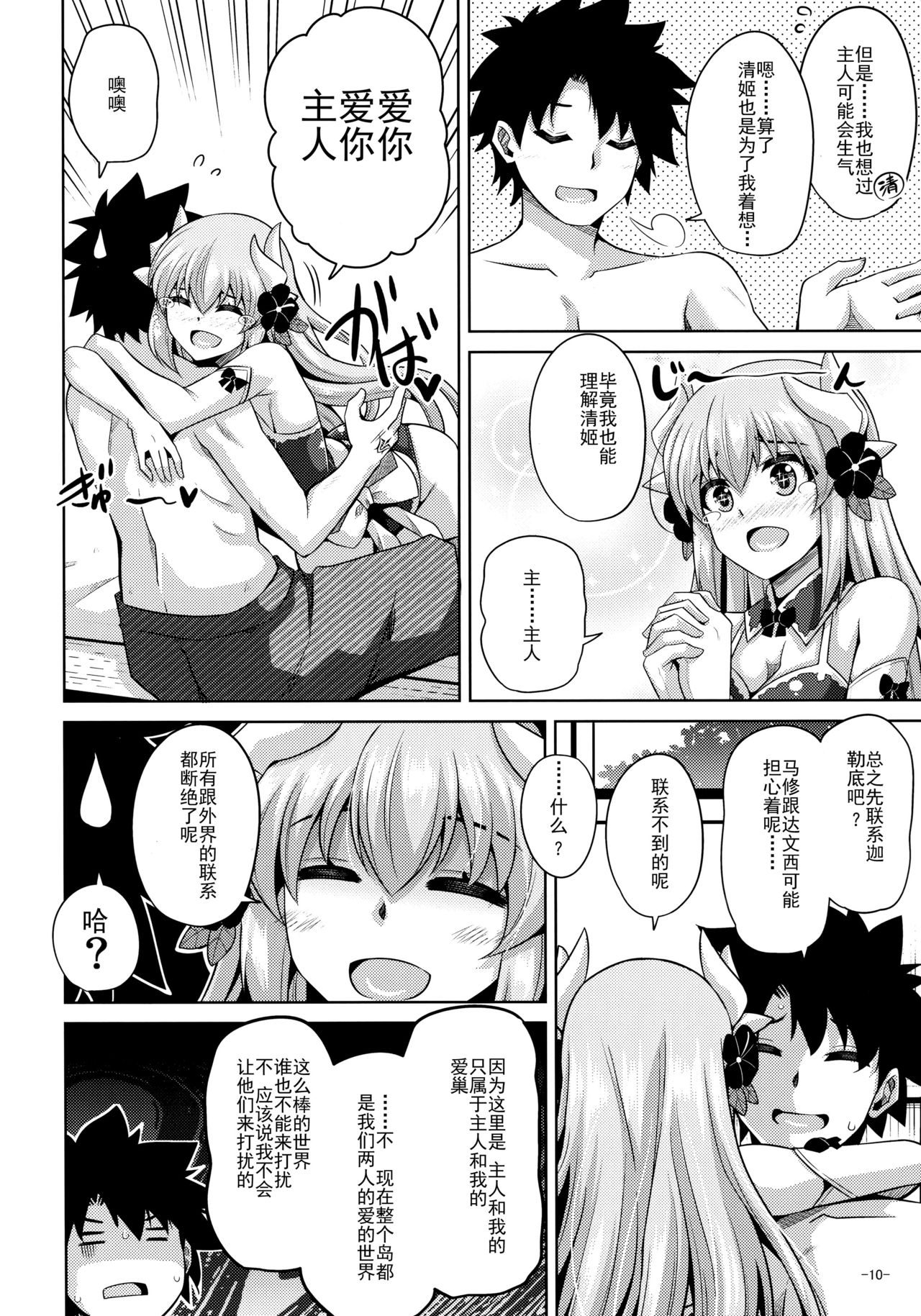 (C92) [何処までも蒼い空に浮かぶ肉。 (肉そうきゅー。)] 愛は…重いくらいがちょうどイイ (Fate/Grand Order) [中国翻訳]
