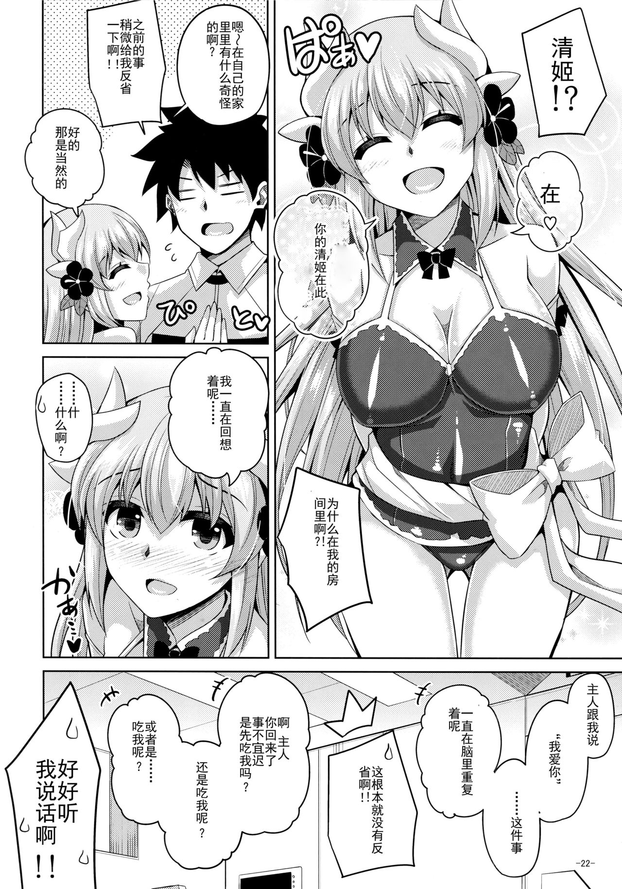 (C92) [何処までも蒼い空に浮かぶ肉。 (肉そうきゅー。)] 愛は…重いくらいがちょうどイイ (Fate/Grand Order) [中国翻訳]
