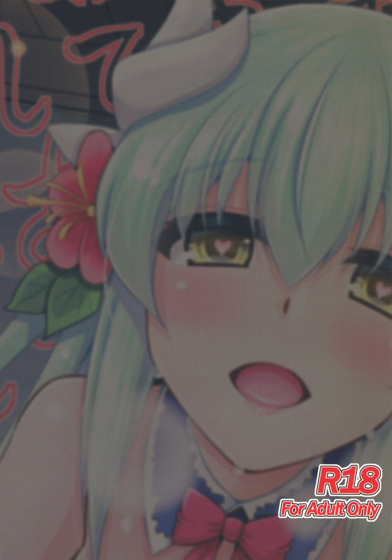 (C92) [何処までも蒼い空に浮かぶ肉。 (肉そうきゅー。)] 愛は…重いくらいがちょうどイイ (Fate/Grand Order) [中国翻訳]