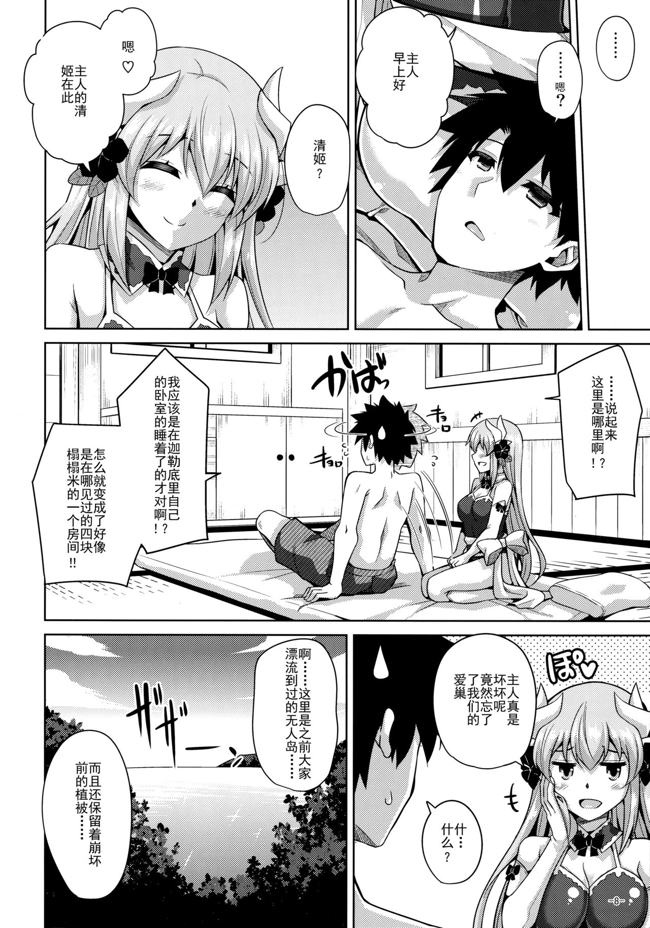 (C92) [何処までも蒼い空に浮かぶ肉。 (肉そうきゅー。)] 愛は…重いくらいがちょうどイイ (Fate/Grand Order) [中国翻訳]