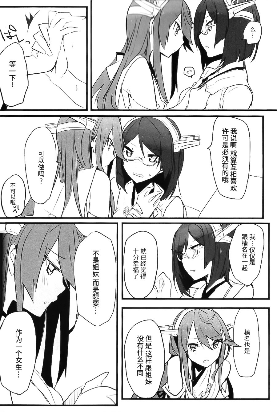 (C93) [らどんや (Rn)] 延長線 (艦隊これくしょん -艦これ-) [中国翻訳]