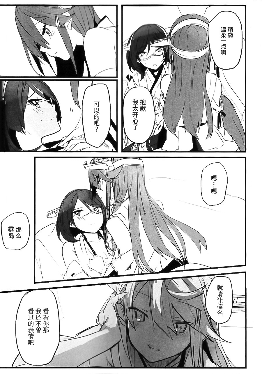 (C93) [らどんや (Rn)] 延長線 (艦隊これくしょん -艦これ-) [中国翻訳]