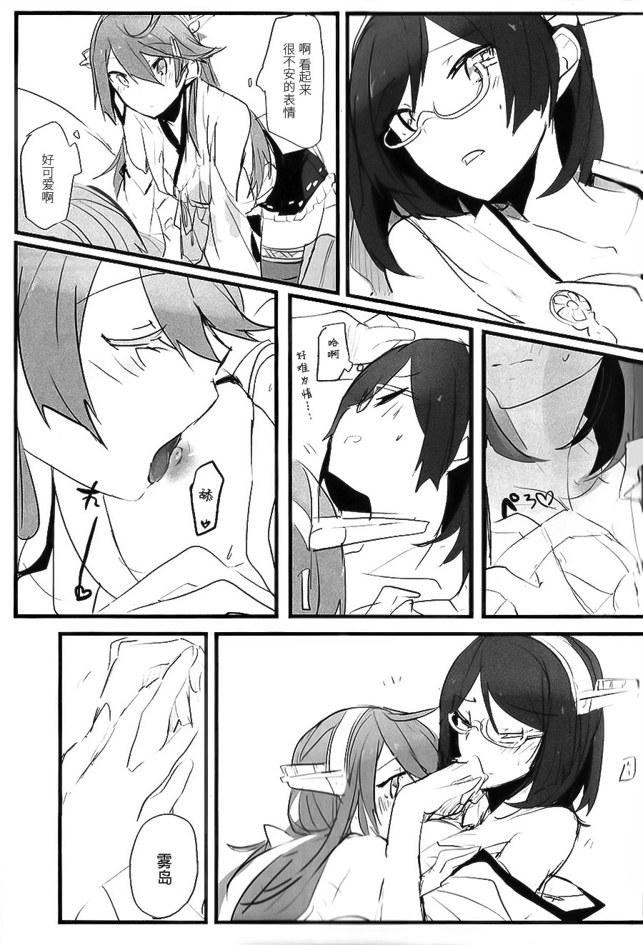 (C93) [らどんや (Rn)] 延長線 (艦隊これくしょん -艦これ-) [中国翻訳]