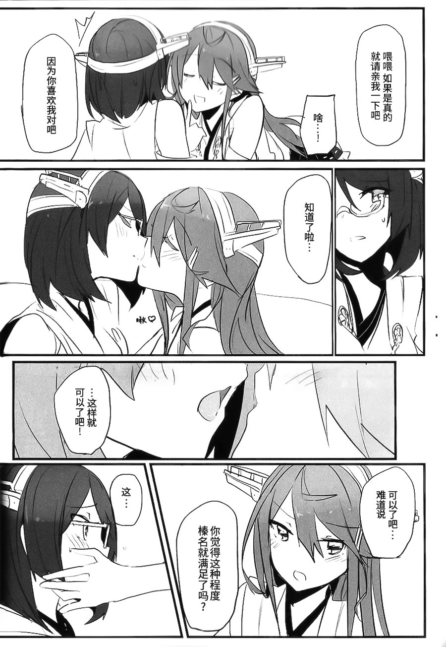 (C93) [らどんや (Rn)] 延長線 (艦隊これくしょん -艦これ-) [中国翻訳]