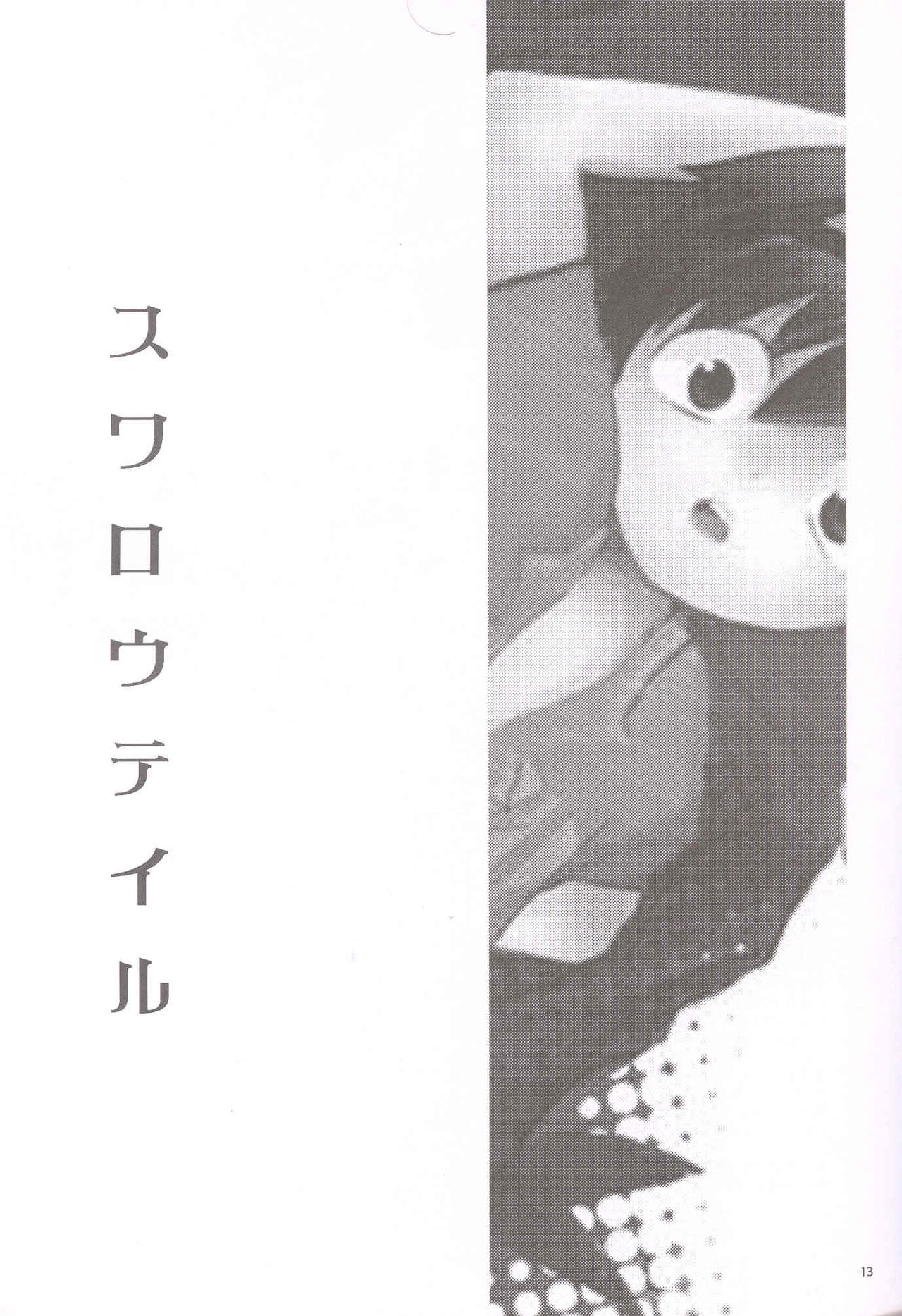 (ドリルは男の魂2) [ココシガ33 (正次郎)] スワロウテイル (天元突破グレンラガン)