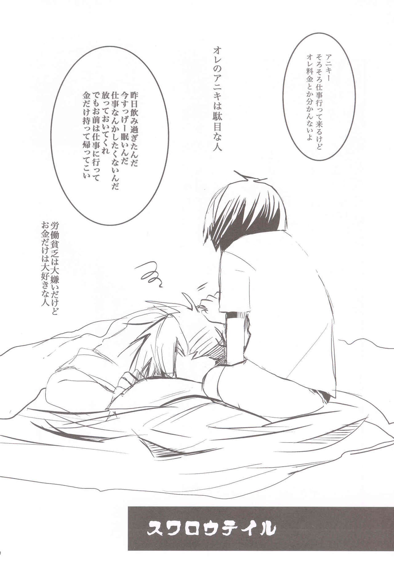 (ドリルは男の魂2) [ココシガ33 (正次郎)] スワロウテイル (天元突破グレンラガン)