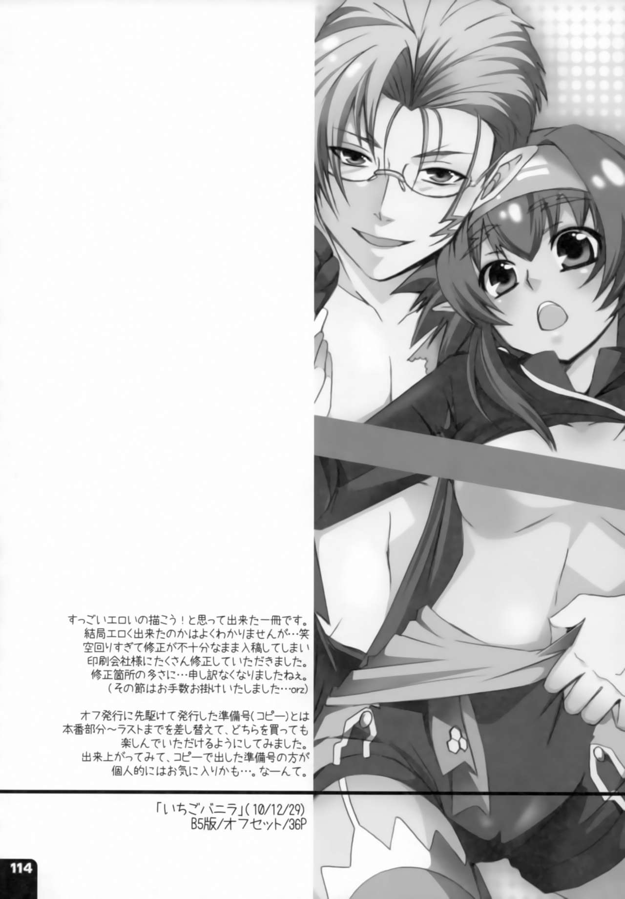 (C80) [R+birth Day (ひがし)] みはくらいふ!-For adults- (マクロスFRONTIER)