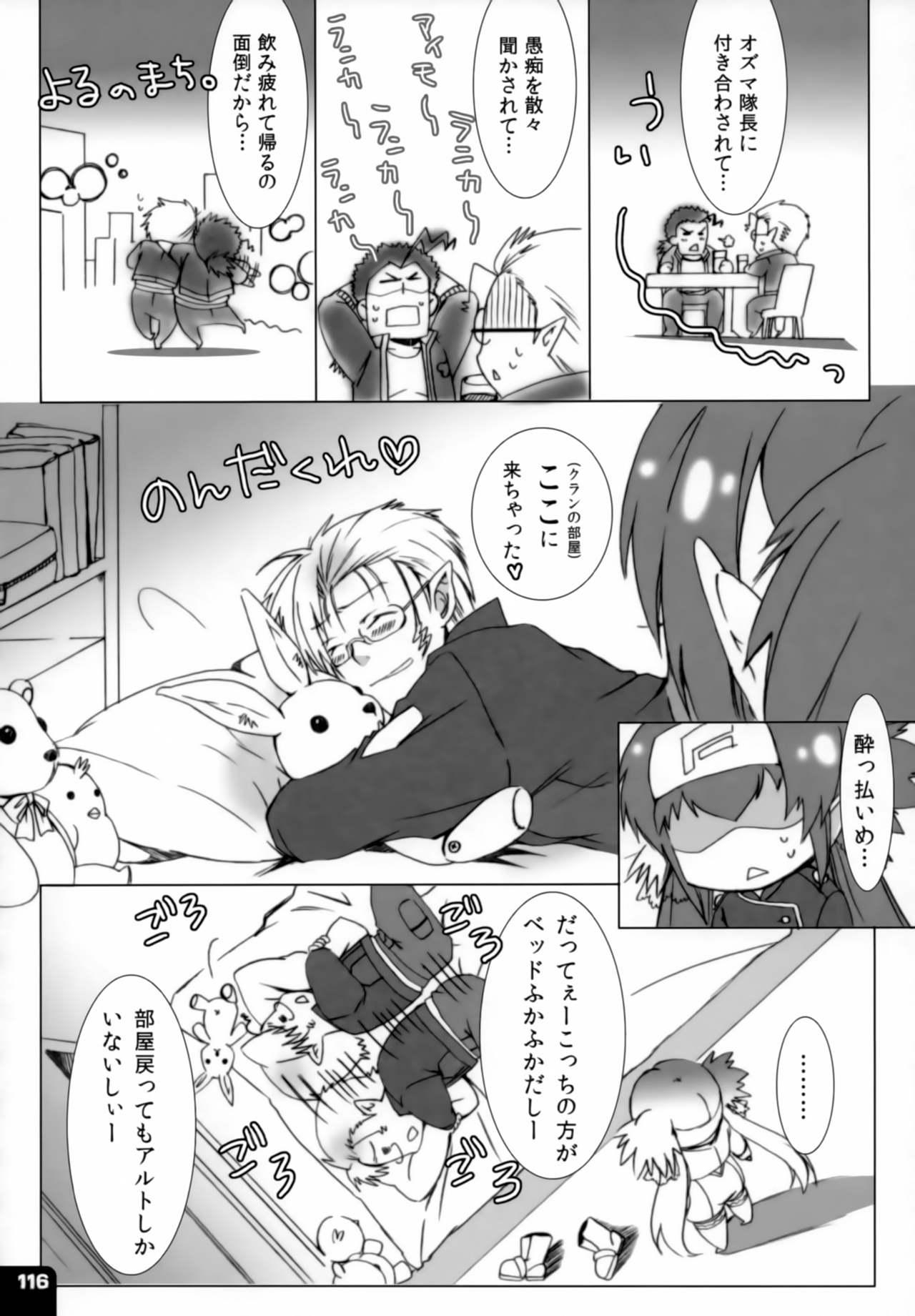 (C80) [R+birth Day (ひがし)] みはくらいふ!-For adults- (マクロスFRONTIER)