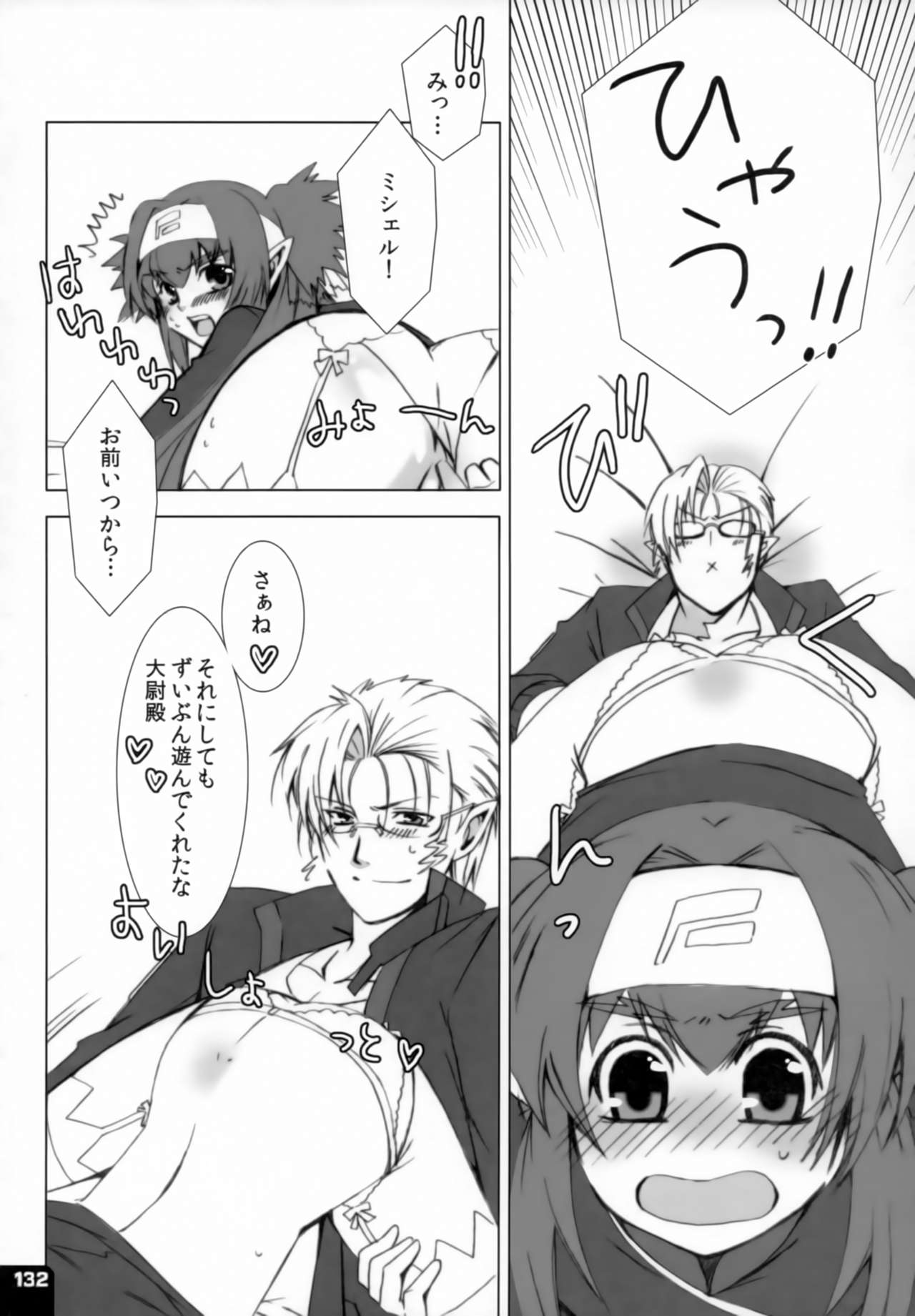 (C80) [R+birth Day (ひがし)] みはくらいふ!-For adults- (マクロスFRONTIER)