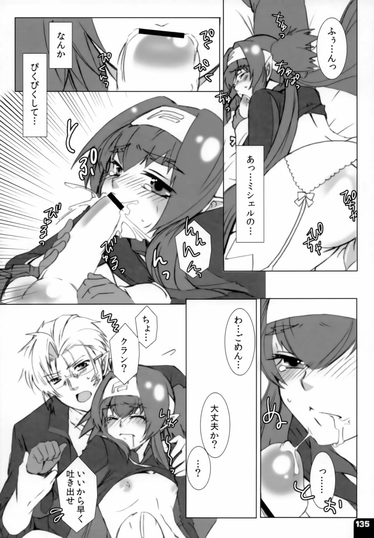 (C80) [R+birth Day (ひがし)] みはくらいふ!-For adults- (マクロスFRONTIER)