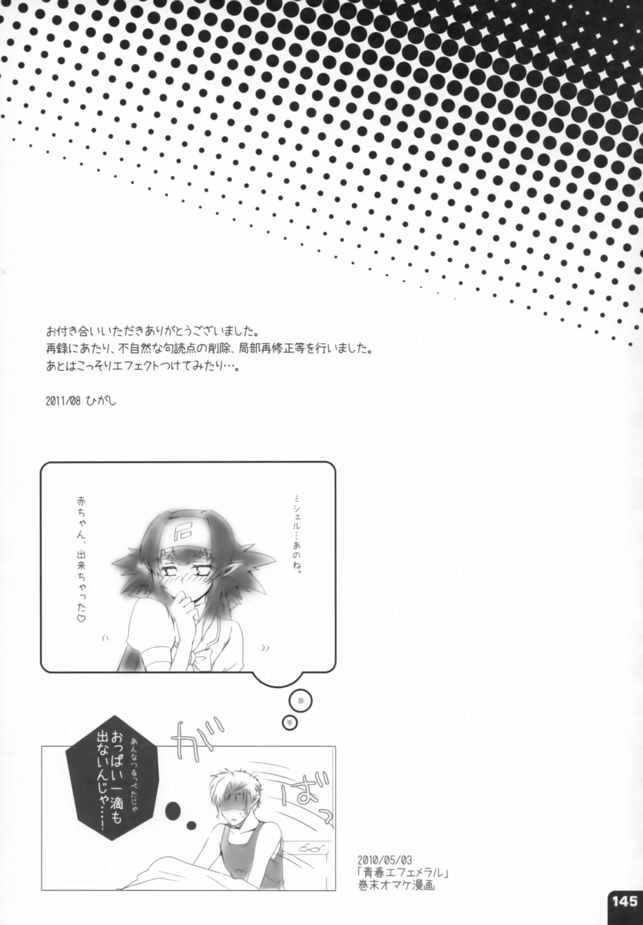 (C80) [R+birth Day (ひがし)] みはくらいふ!-For adults- (マクロスFRONTIER)