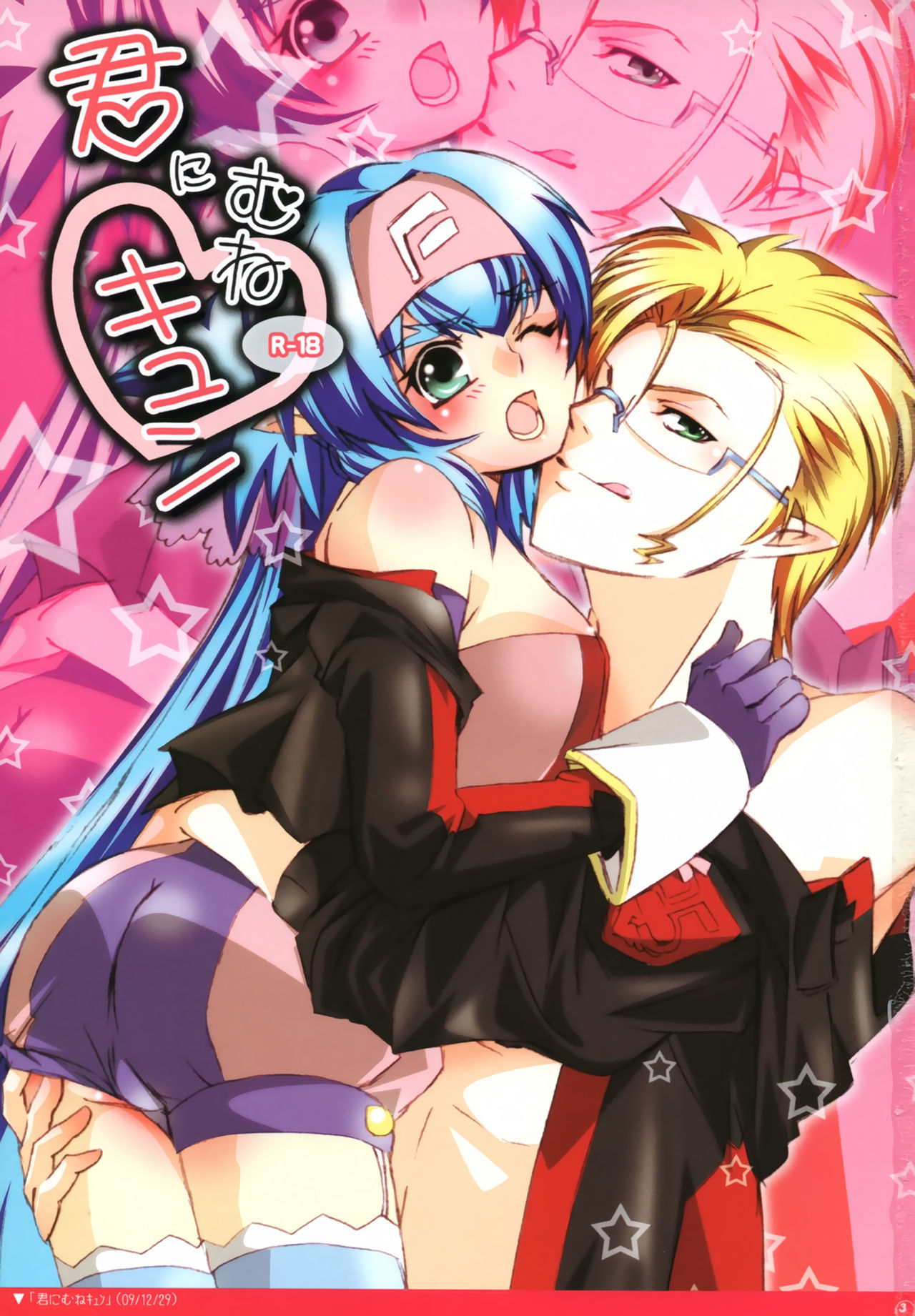 (C80) [R+birth Day (ひがし)] みはくらいふ!-For adults- (マクロスFRONTIER)