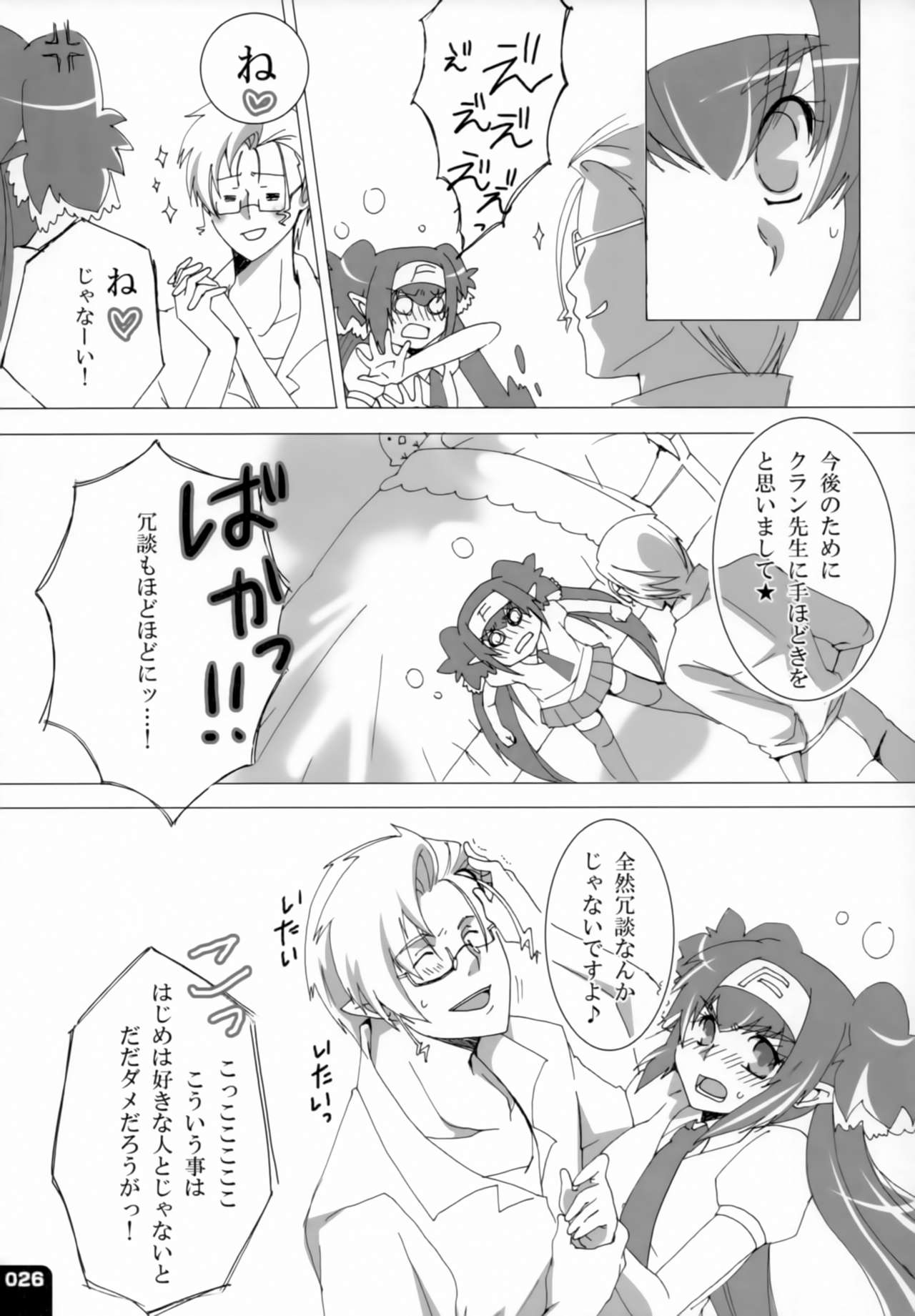 (C80) [R+birth Day (ひがし)] みはくらいふ!-For adults- (マクロスFRONTIER)