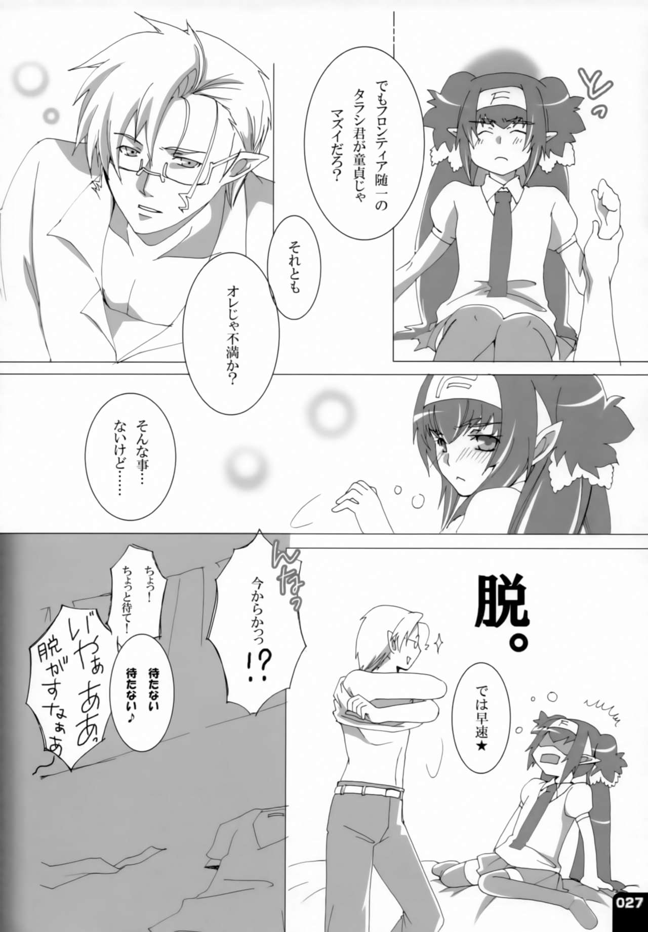 (C80) [R+birth Day (ひがし)] みはくらいふ!-For adults- (マクロスFRONTIER)