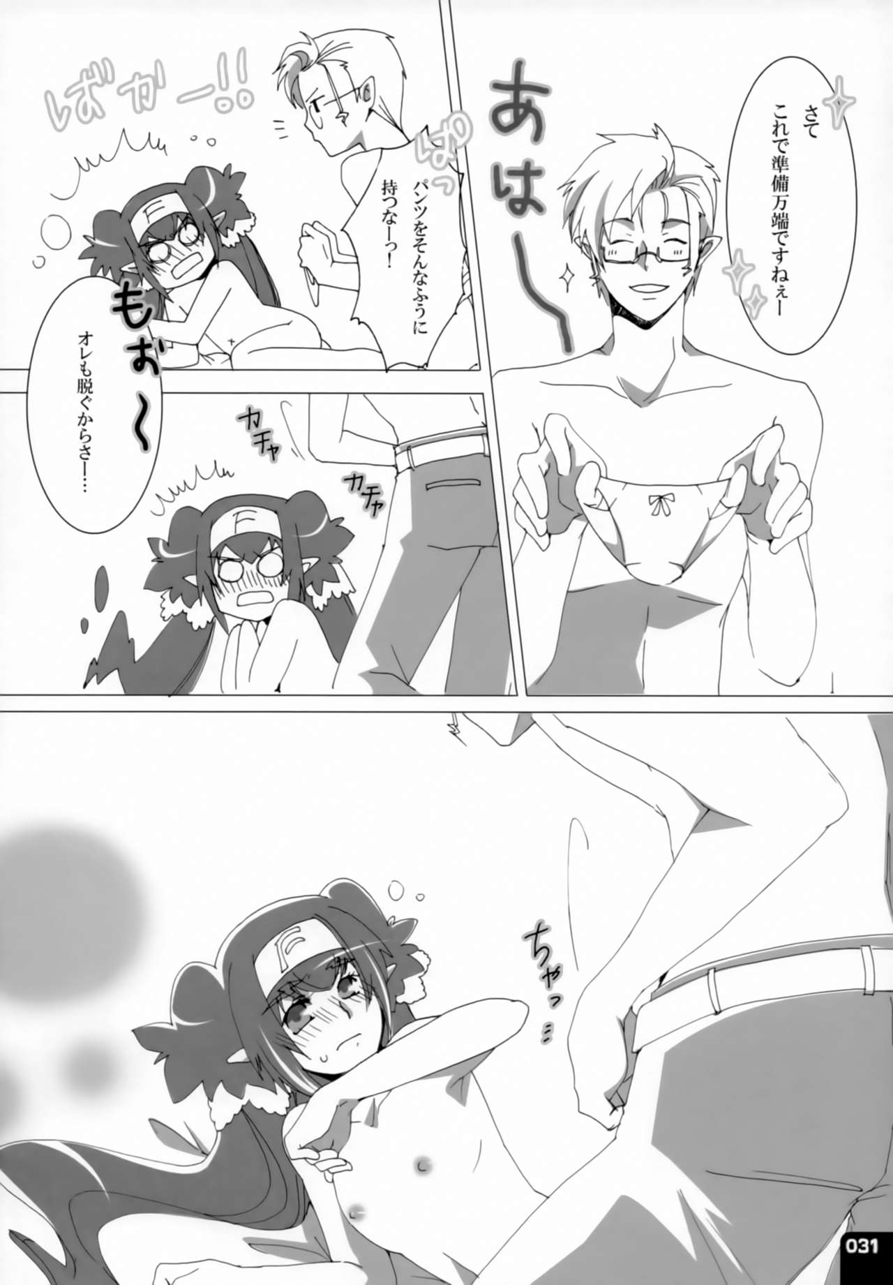 (C80) [R+birth Day (ひがし)] みはくらいふ!-For adults- (マクロスFRONTIER)