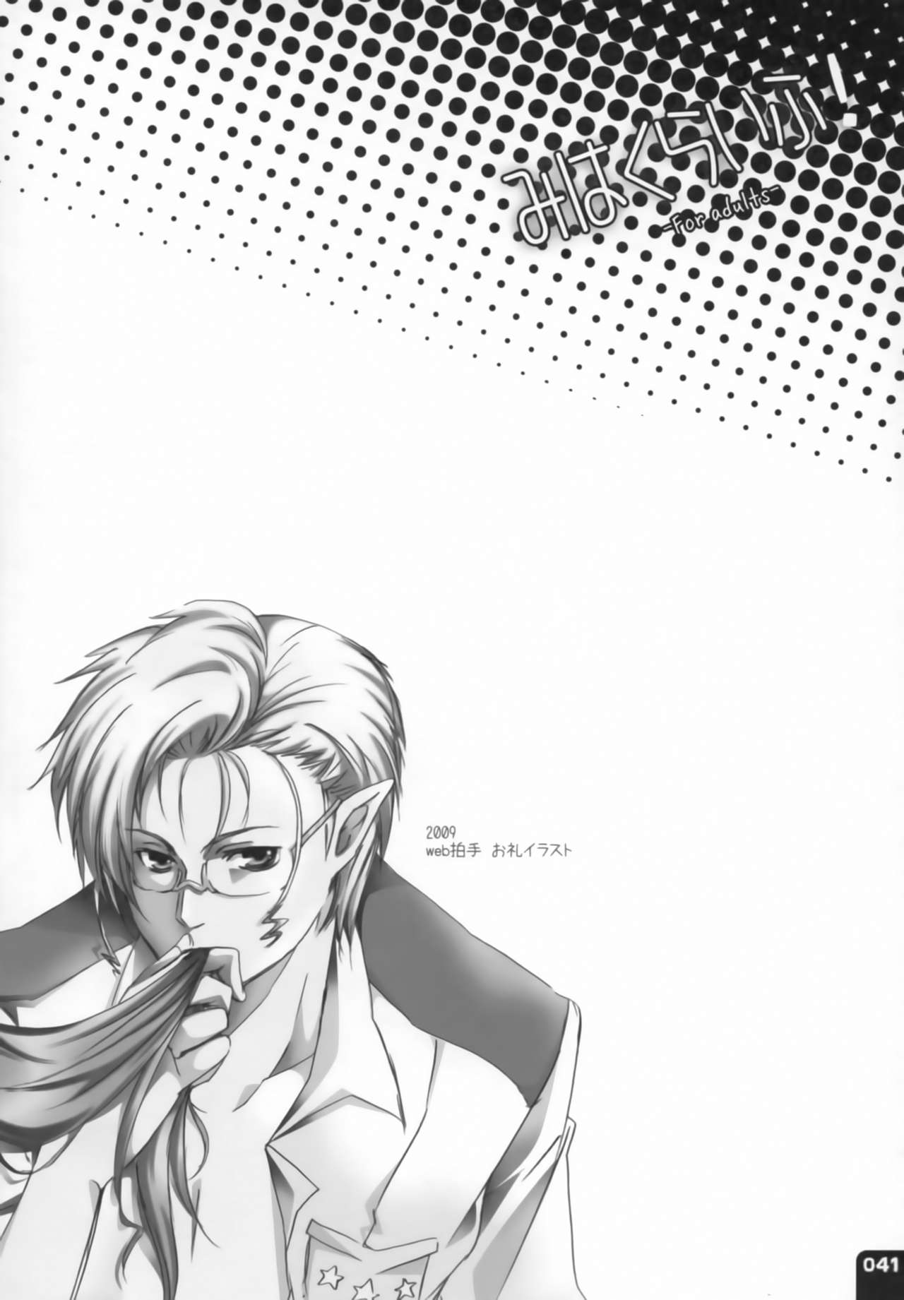 (C80) [R+birth Day (ひがし)] みはくらいふ!-For adults- (マクロスFRONTIER)