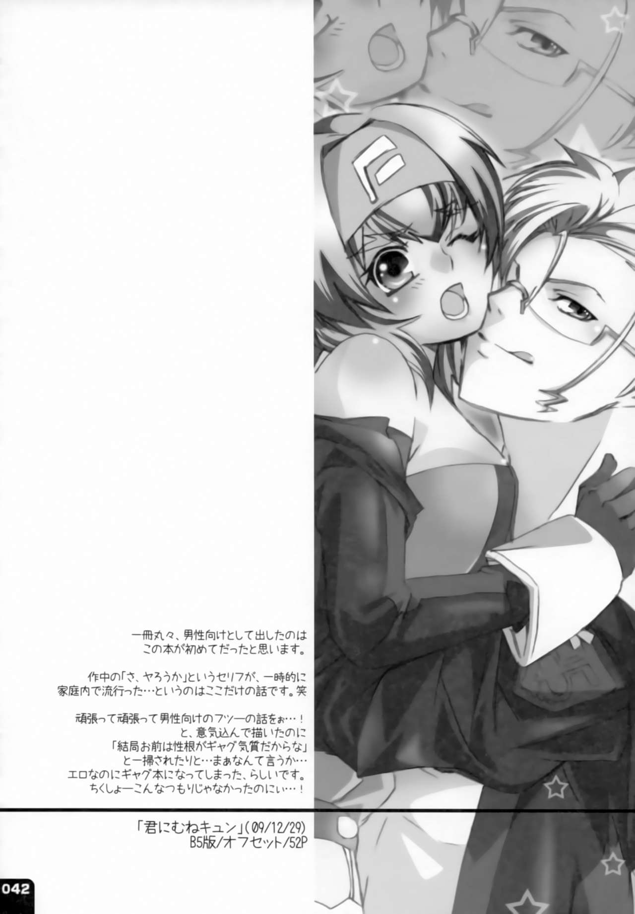 (C80) [R+birth Day (ひがし)] みはくらいふ!-For adults- (マクロスFRONTIER)