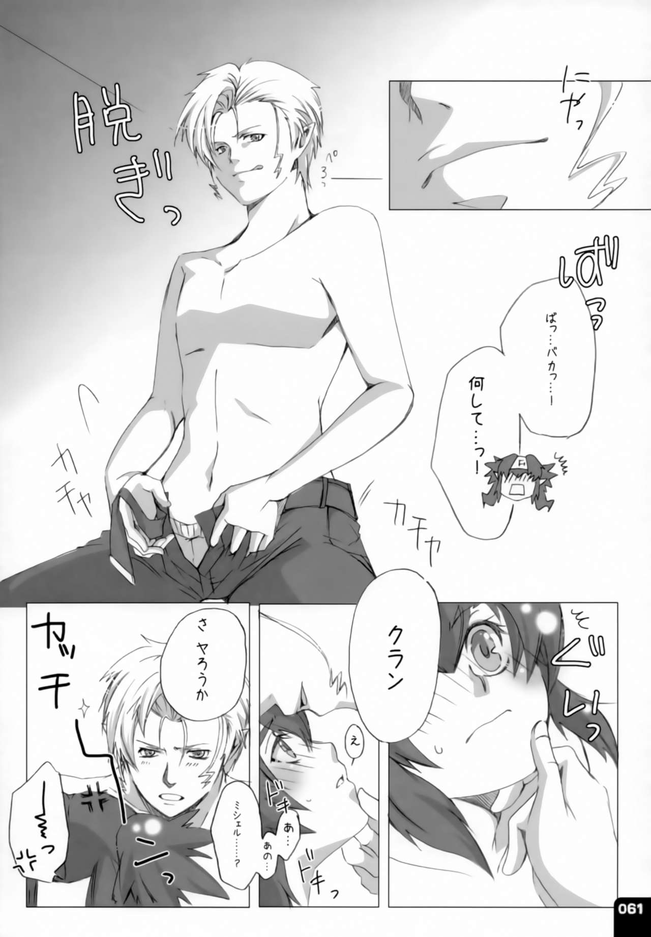 (C80) [R+birth Day (ひがし)] みはくらいふ!-For adults- (マクロスFRONTIER)