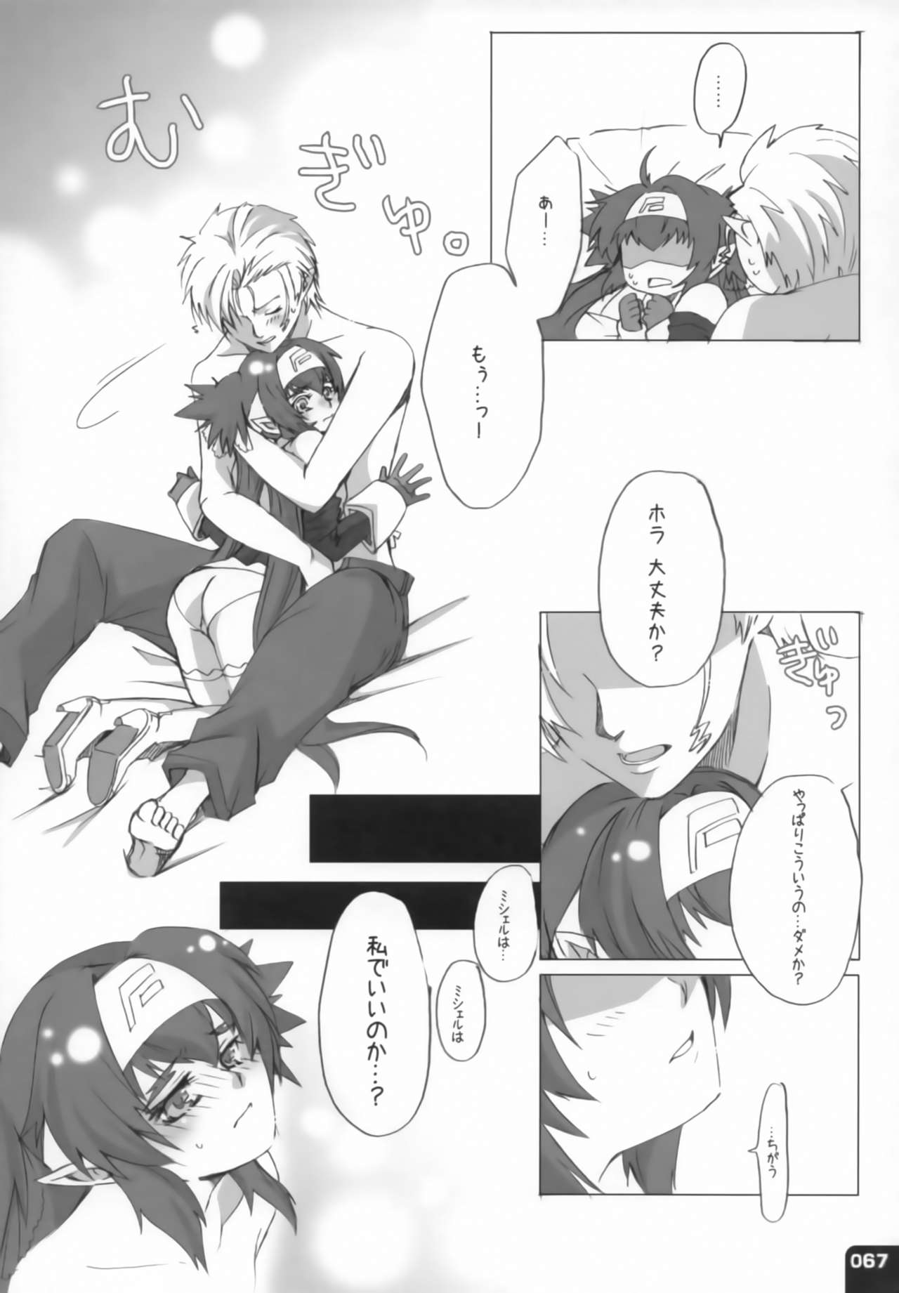 (C80) [R+birth Day (ひがし)] みはくらいふ!-For adults- (マクロスFRONTIER)