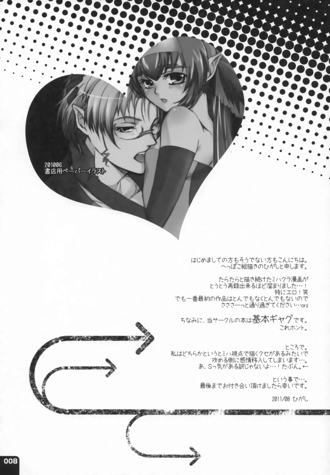 (C80) [R+birth Day (ひがし)] みはくらいふ!-For adults- (マクロスFRONTIER)