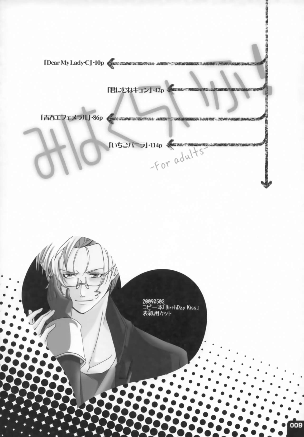 (C80) [R+birth Day (ひがし)] みはくらいふ!-For adults- (マクロスFRONTIER)